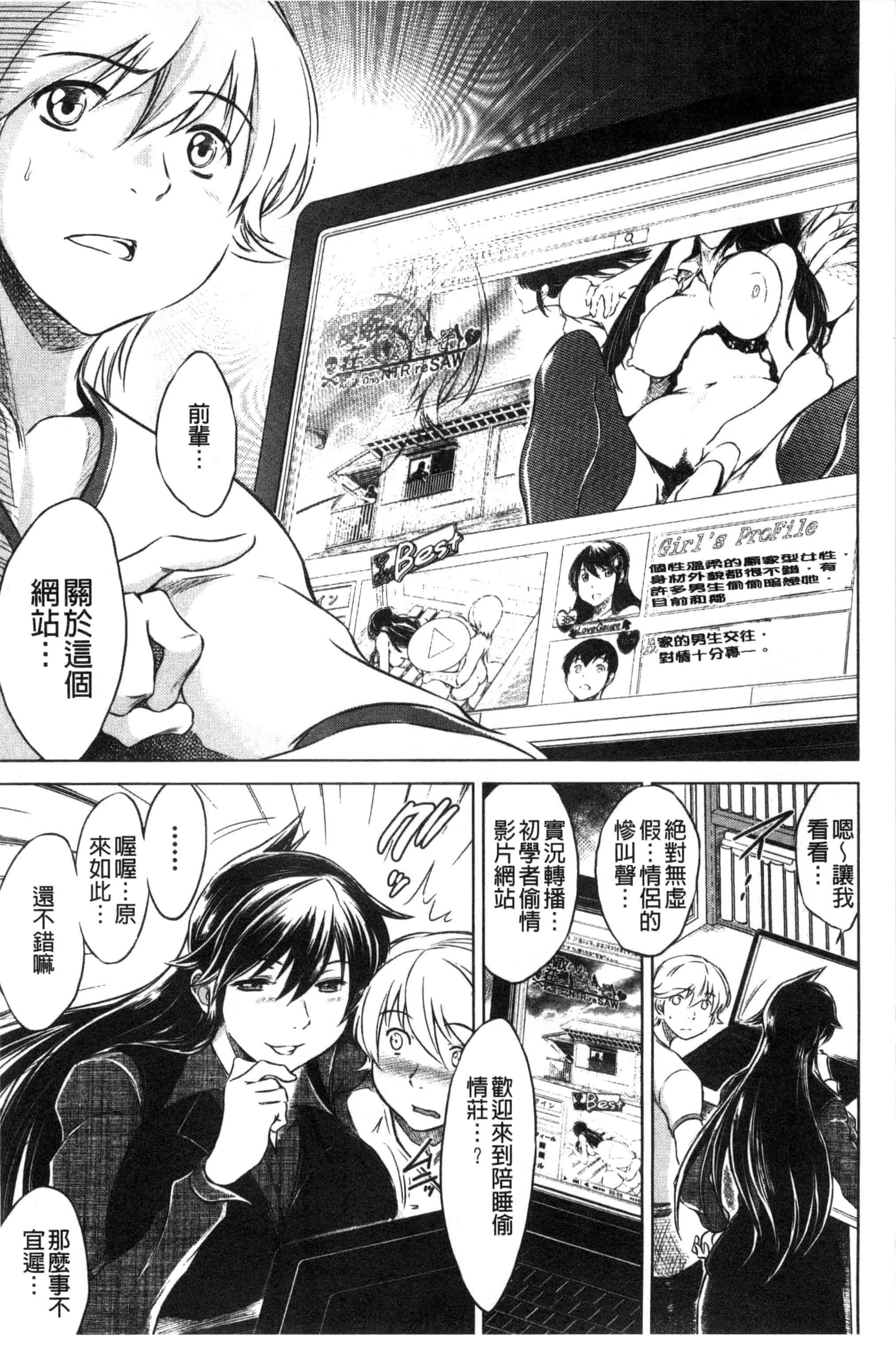 [龍河しん] 寝取られ荘～罠に嵌った女たち～ 奪愛偷情莊_第9集