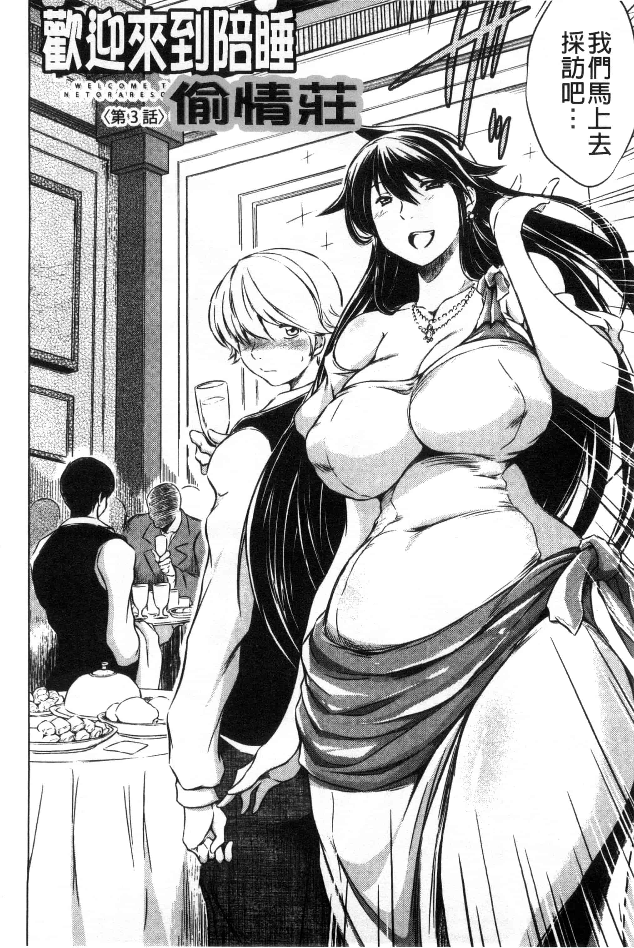 [龍河しん] 寝取られ荘～罠に嵌った女たち～ 奪愛偷情莊_第9集