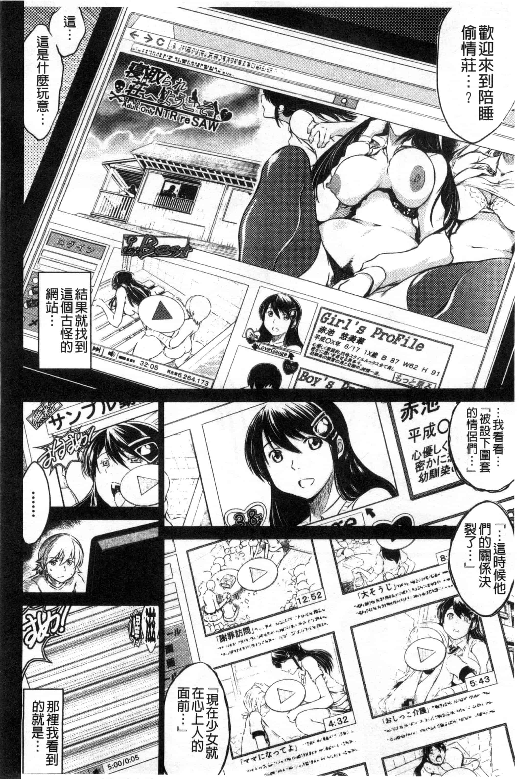 [龍河しん] 寝取られ荘～罠に嵌った女たち～ 奪愛偷情莊_第9集