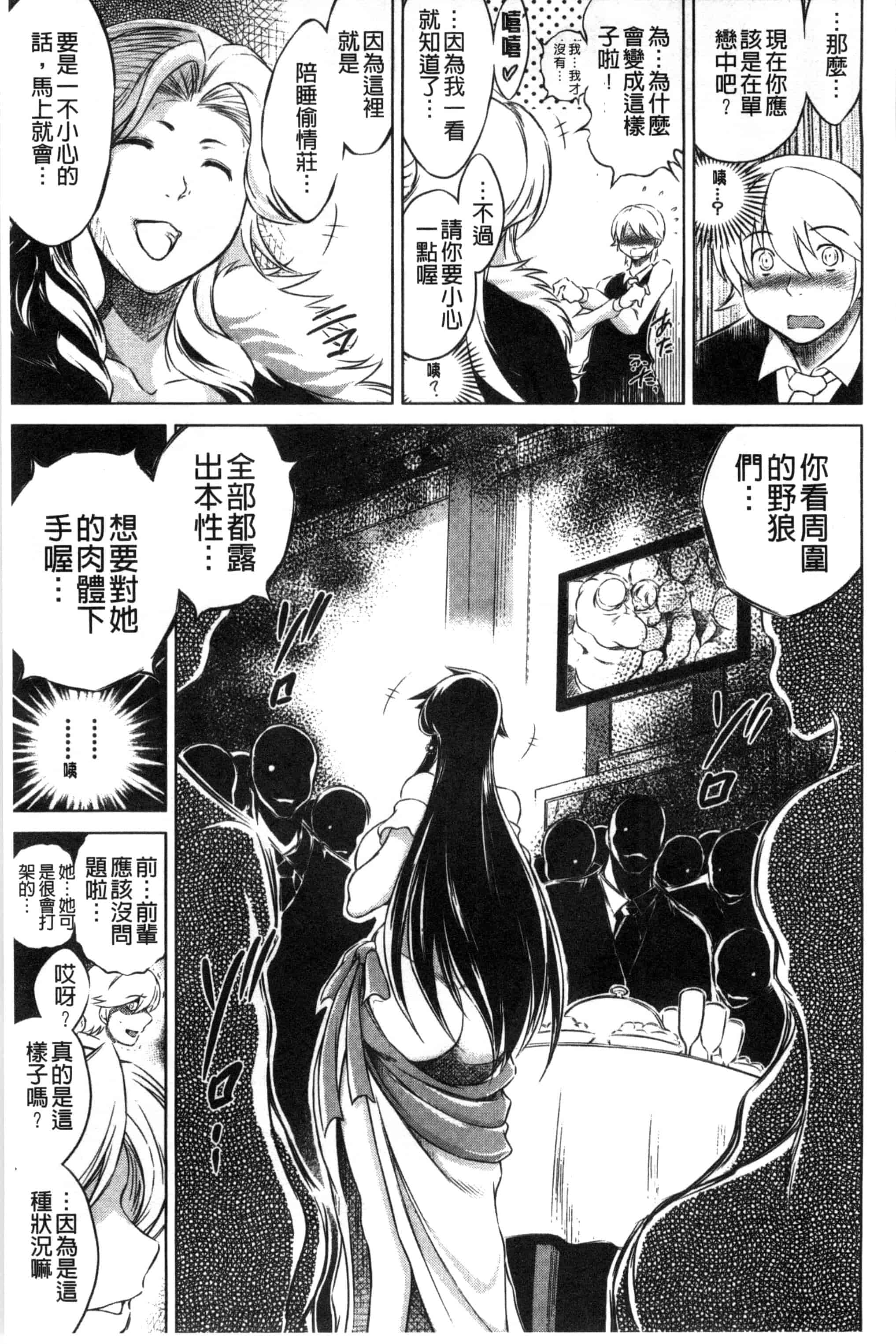 [龍河しん] 寝取られ荘～罠に嵌った女たち～ 奪愛偷情莊_第10集