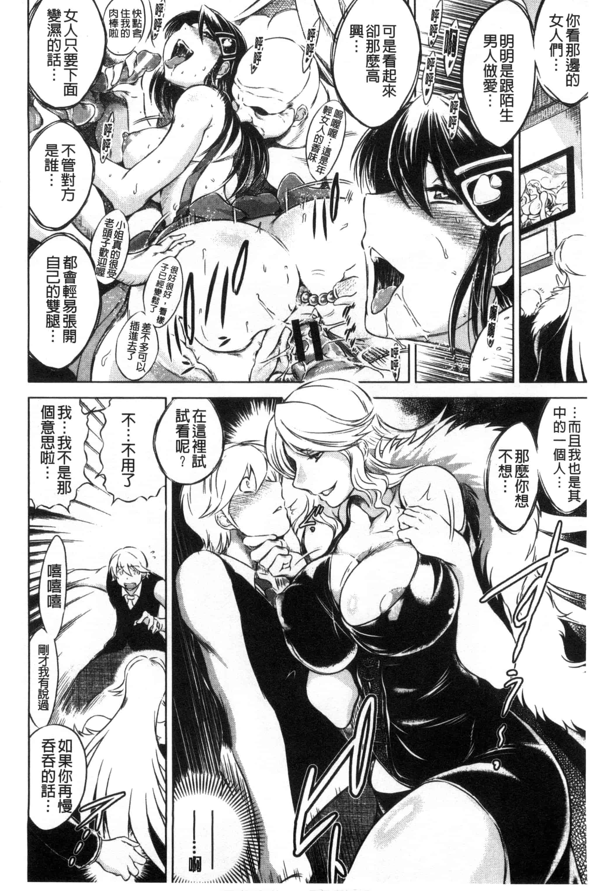[龍河しん] 寝取られ荘～罠に嵌った女たち～ 奪愛偷情莊_第10集