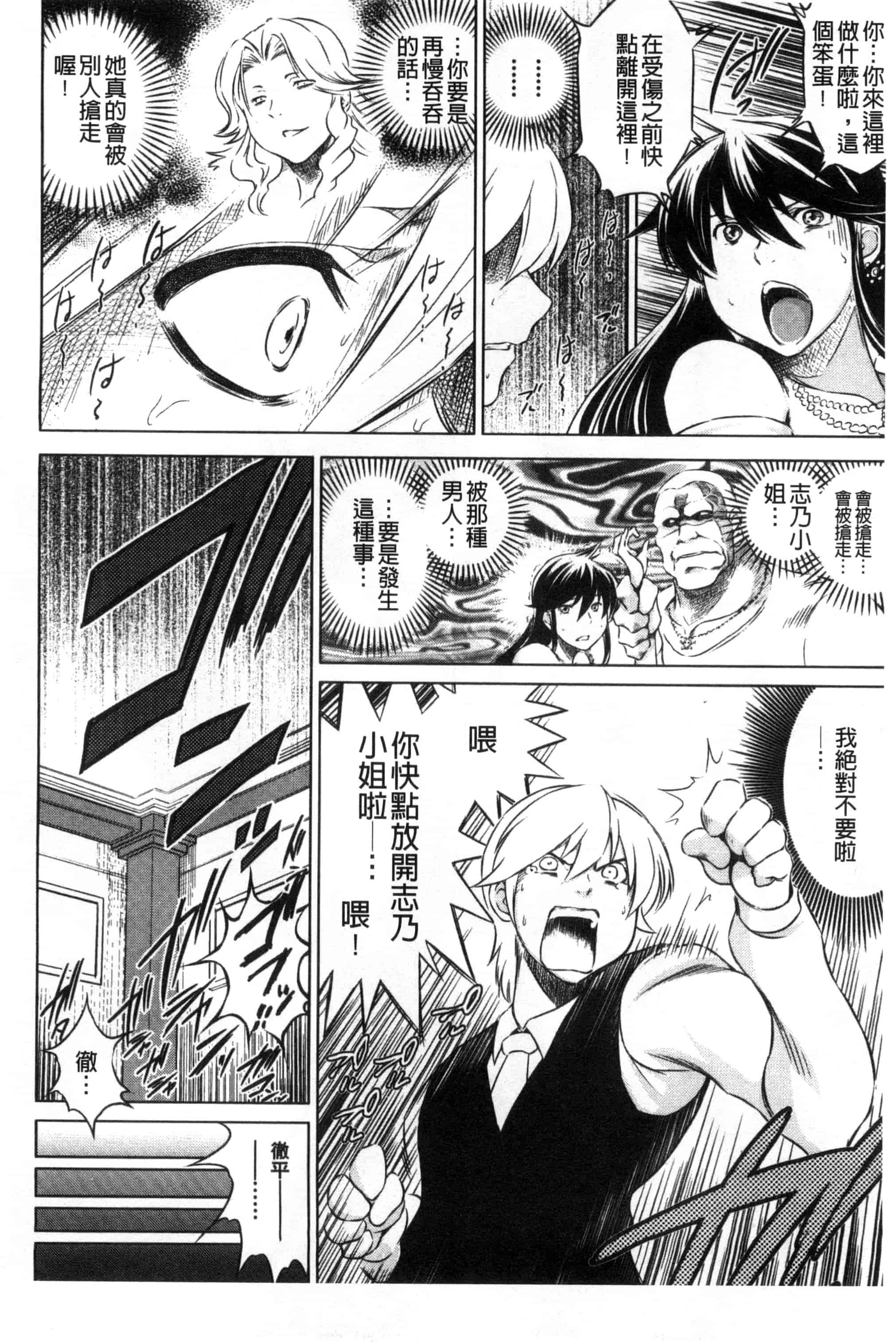 [龍河しん] 寝取られ荘～罠に嵌った女たち～ 奪愛偷情莊_第10集