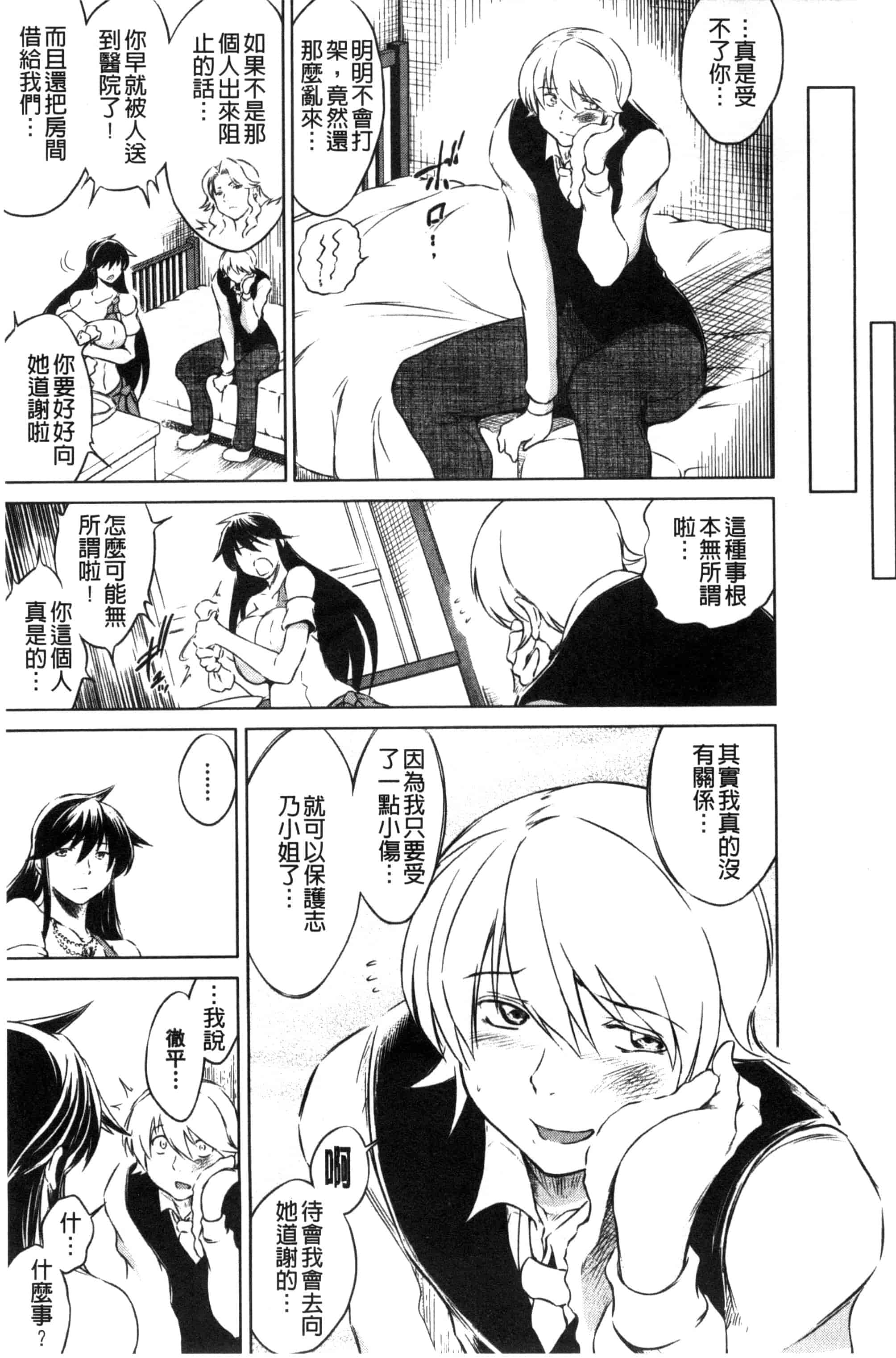 [龍河しん] 寝取られ荘～罠に嵌った女たち～ 奪愛偷情莊_第10集