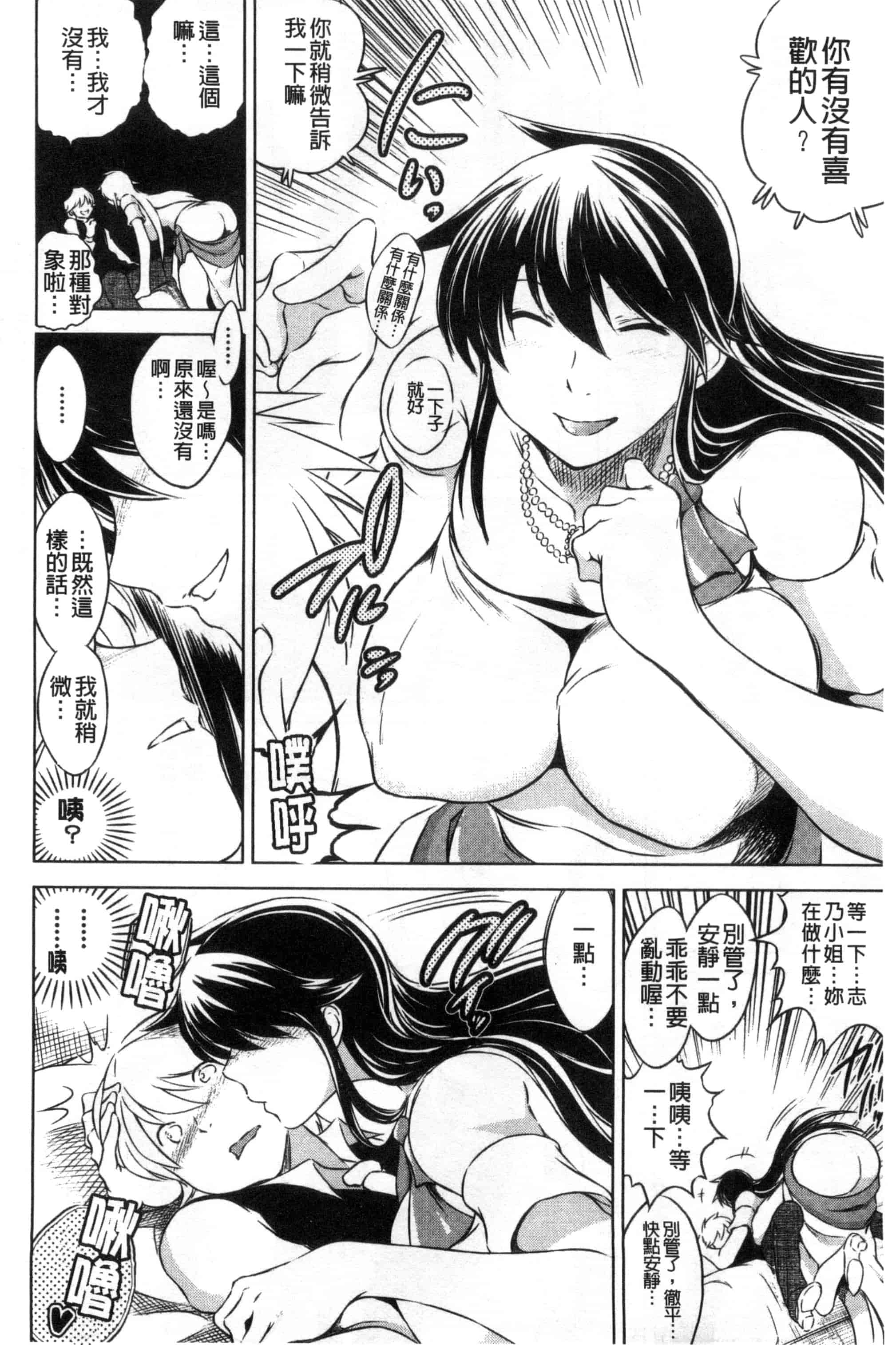[龍河しん] 寝取られ荘～罠に嵌った女たち～ 奪愛偷情莊_第10集