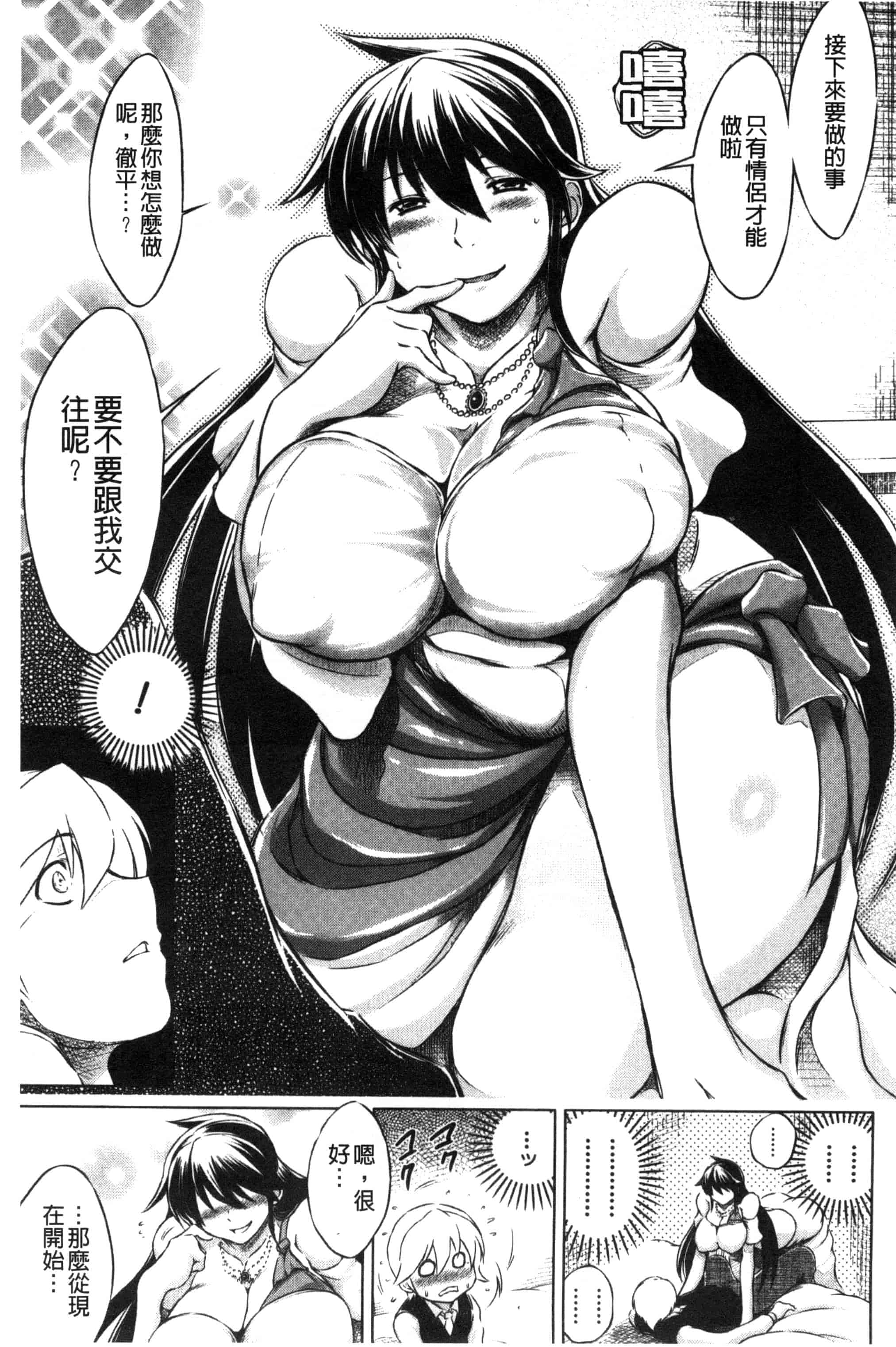 [龍河しん] 寝取られ荘～罠に嵌った女たち～ 奪愛偷情莊_第10集