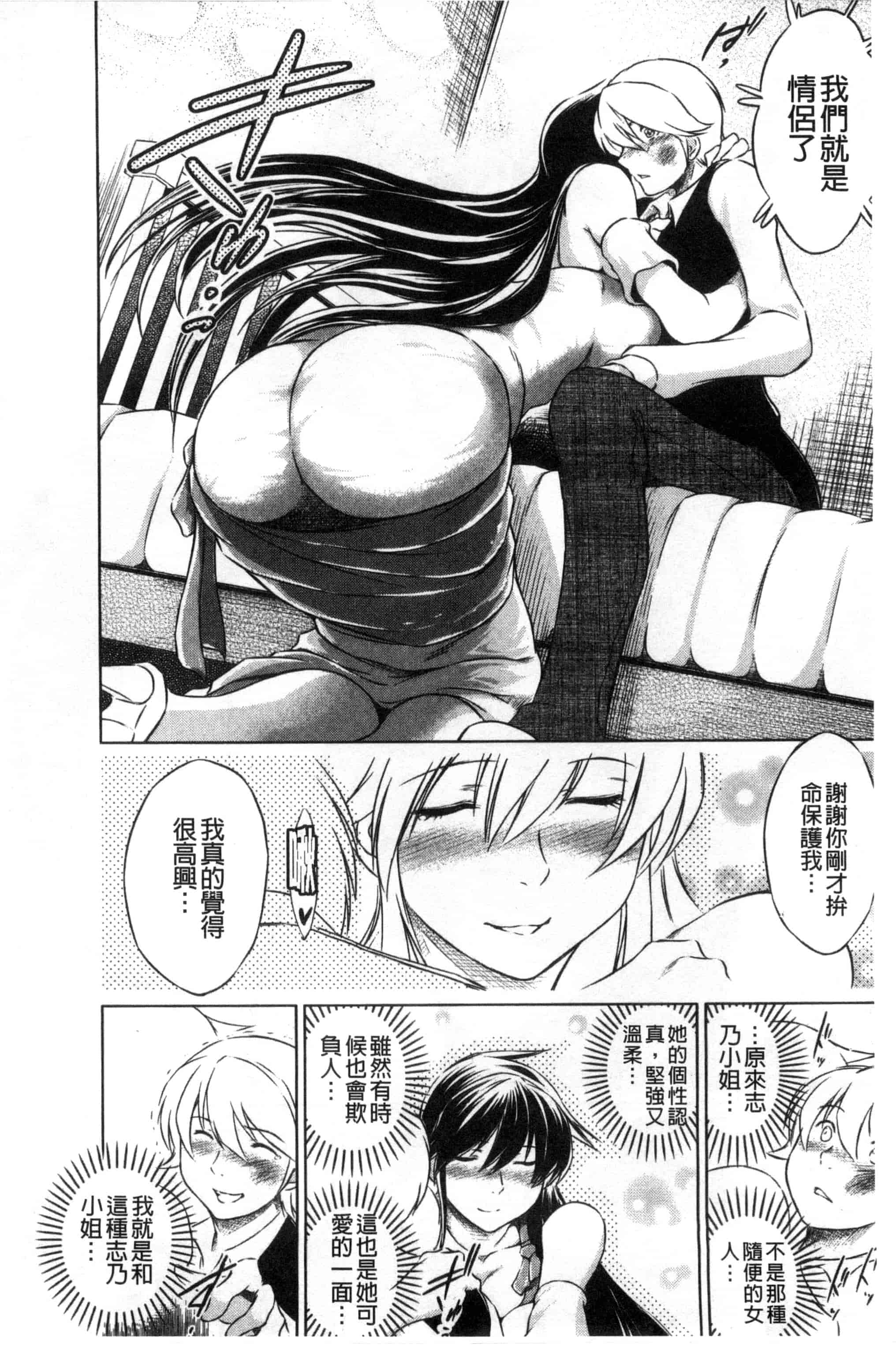 [龍河しん] 寝取られ荘～罠に嵌った女たち～ 奪愛偷情莊_第10集