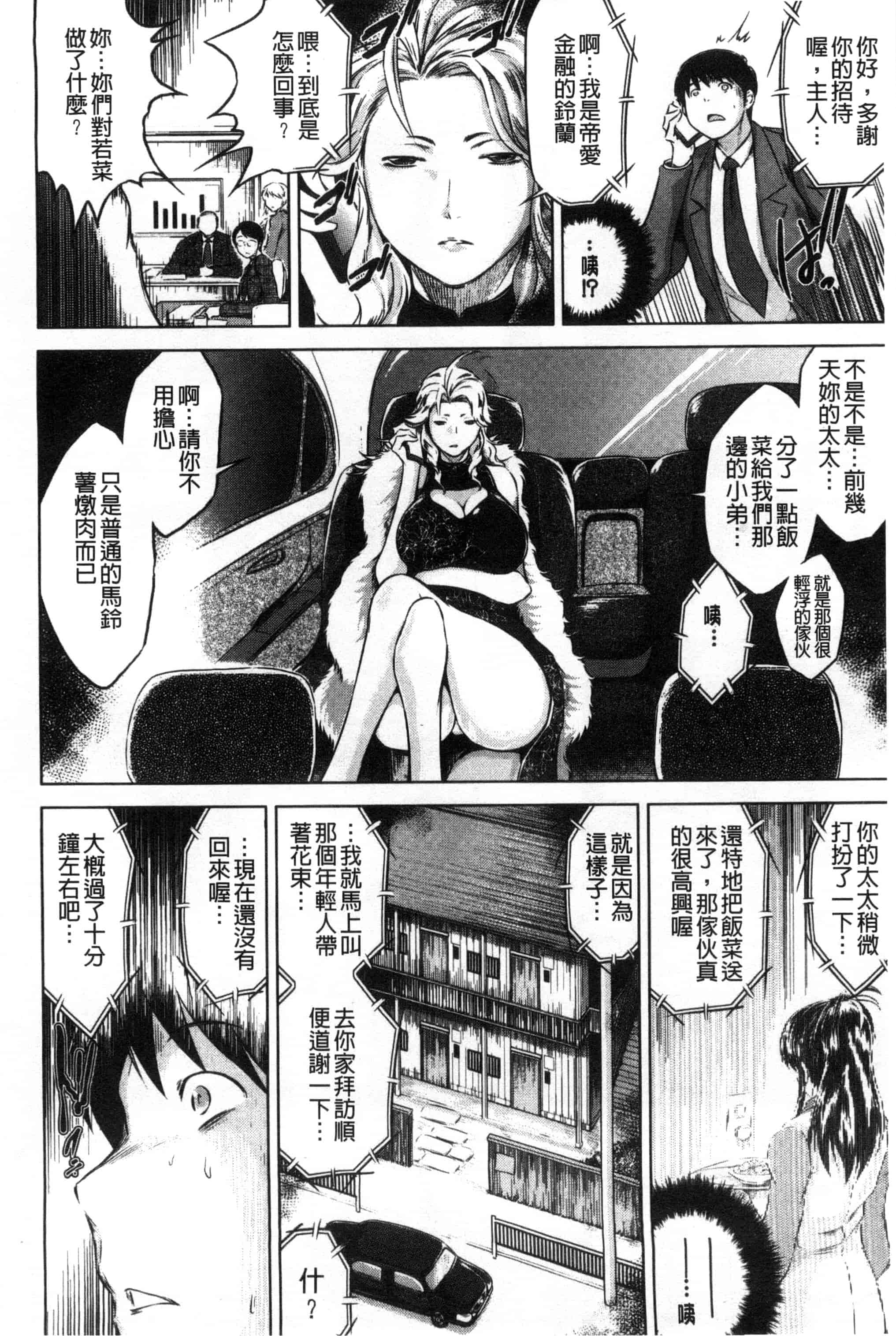 [龍河しん] 寝取られ荘～罠に嵌った女たち～ 奪愛偷情莊_第1集