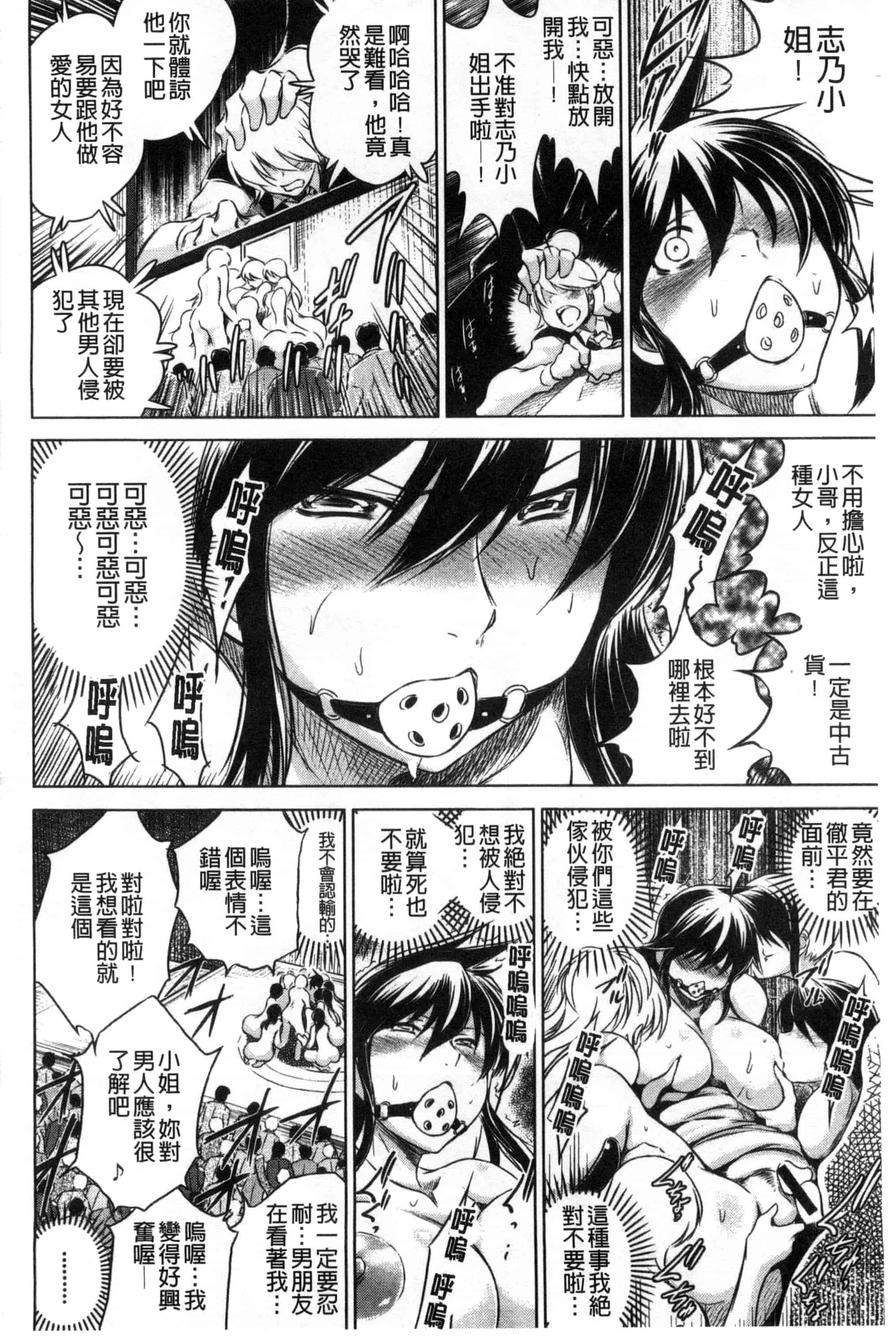[龍河しん] 寝取られ荘～罠に嵌った女たち～ 奪愛偷情莊_第11集