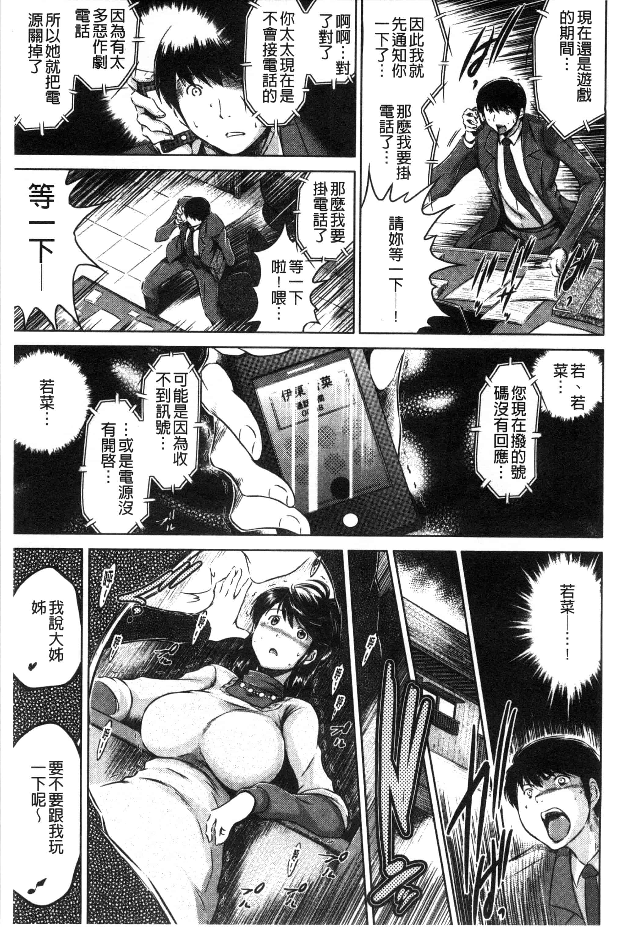 [龍河しん] 寝取られ荘～罠に嵌った女たち～ 奪愛偷情莊_第2集