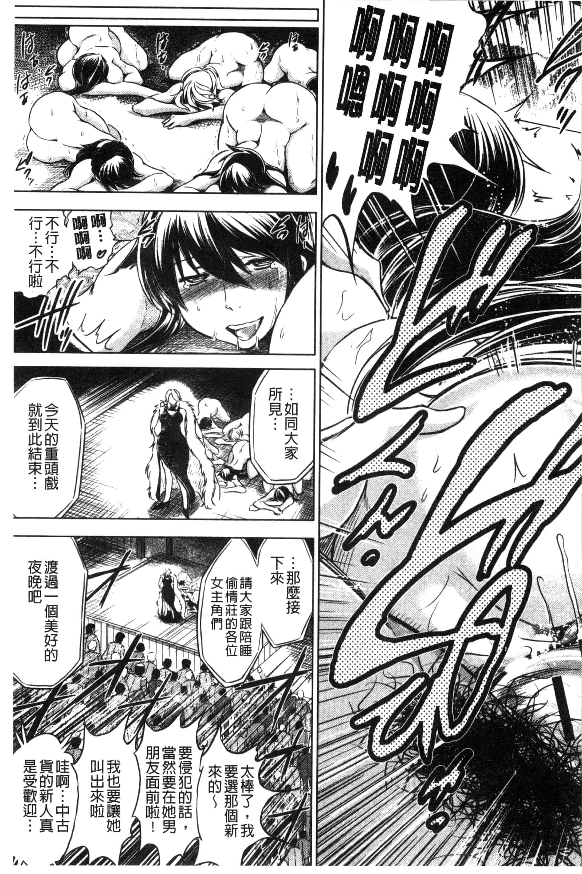[龍河しん] 寝取られ荘～罠に嵌った女たち～ 奪愛偷情莊_第11集
