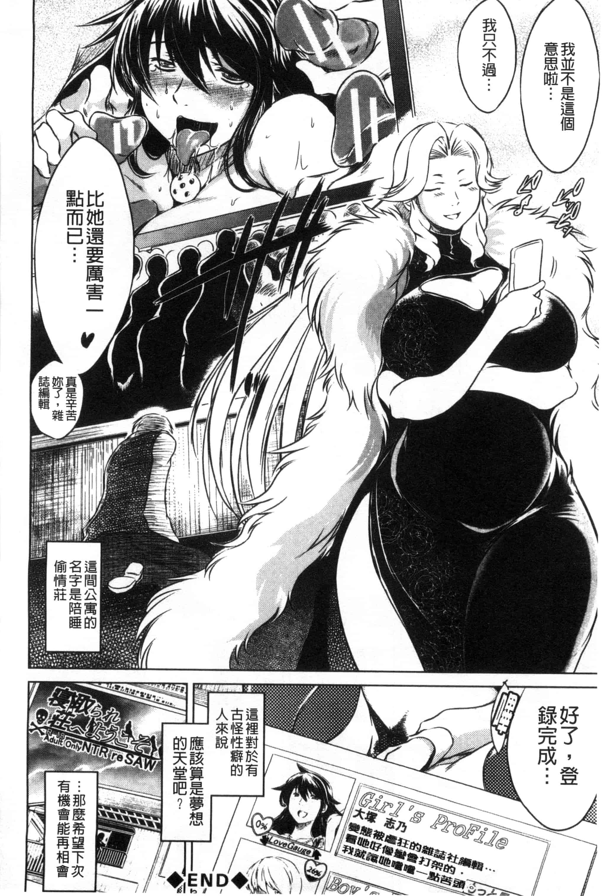 [龍河しん] 寝取られ荘～罠に嵌った女たち～ 奪愛偷情莊_第11集