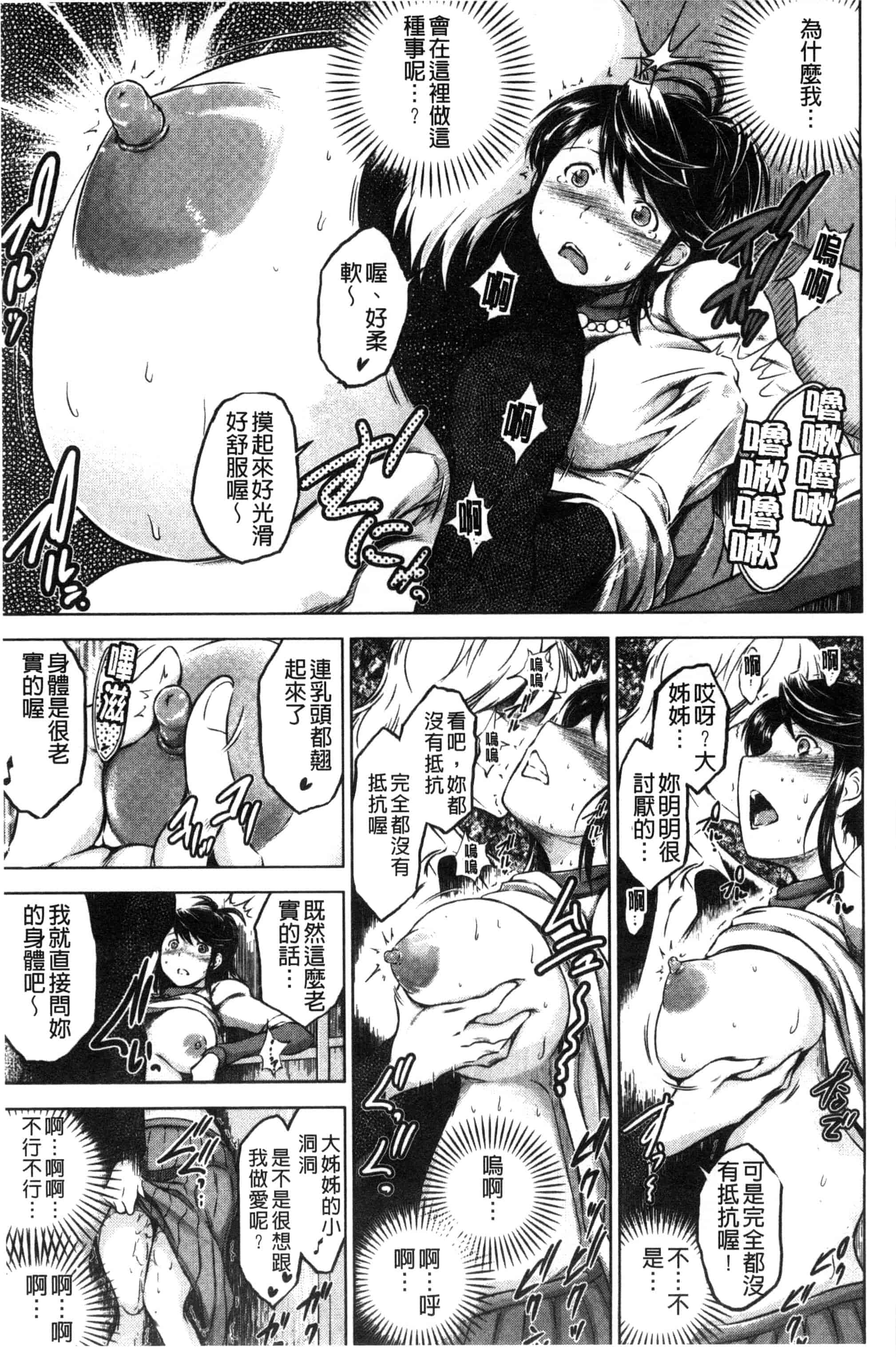 [龍河しん] 寝取られ荘～罠に嵌った女たち～ 奪愛偷情莊_第2集