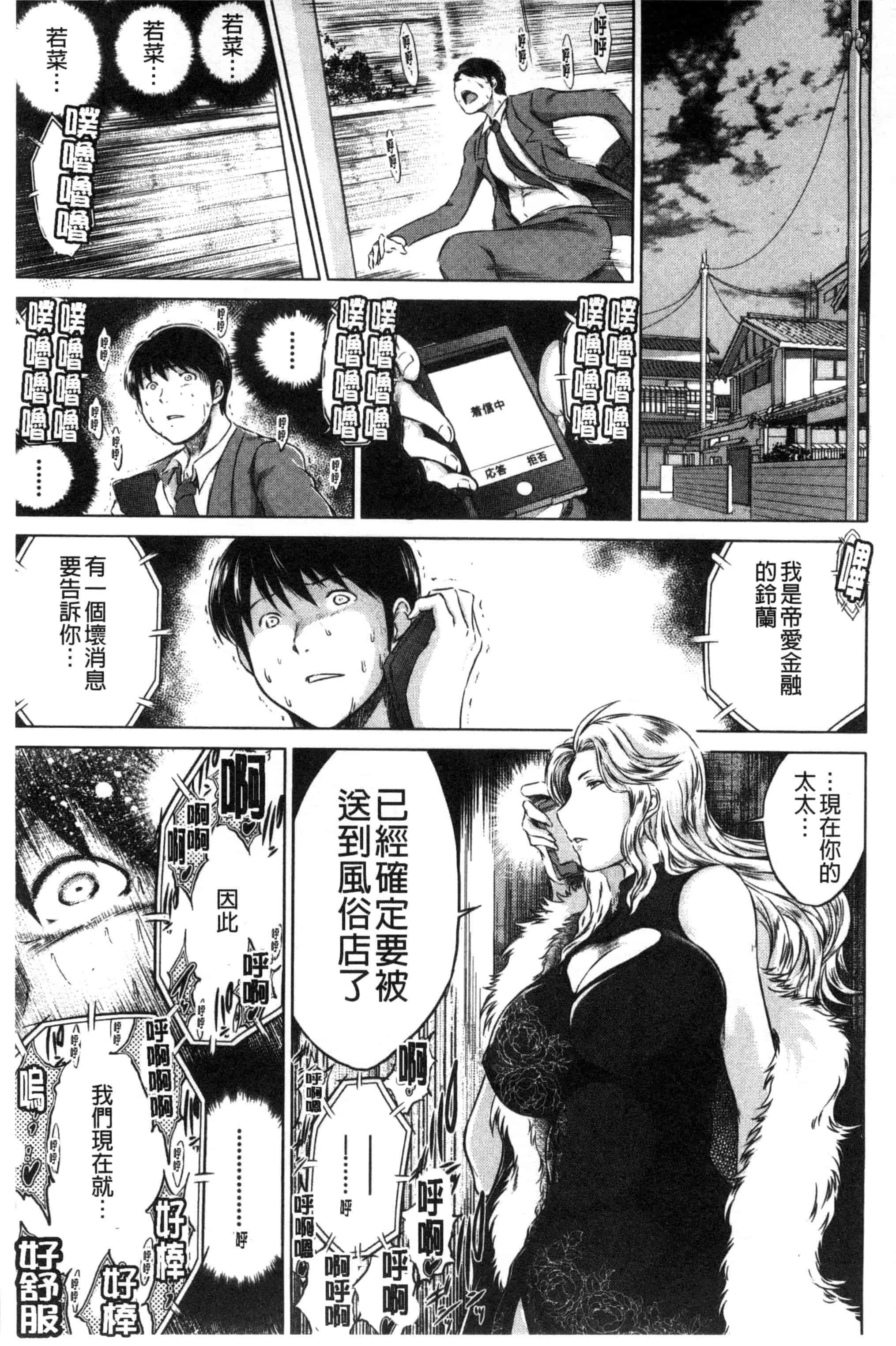 [龍河しん] 寝取られ荘～罠に嵌った女たち～ 奪愛偷情莊_第2集