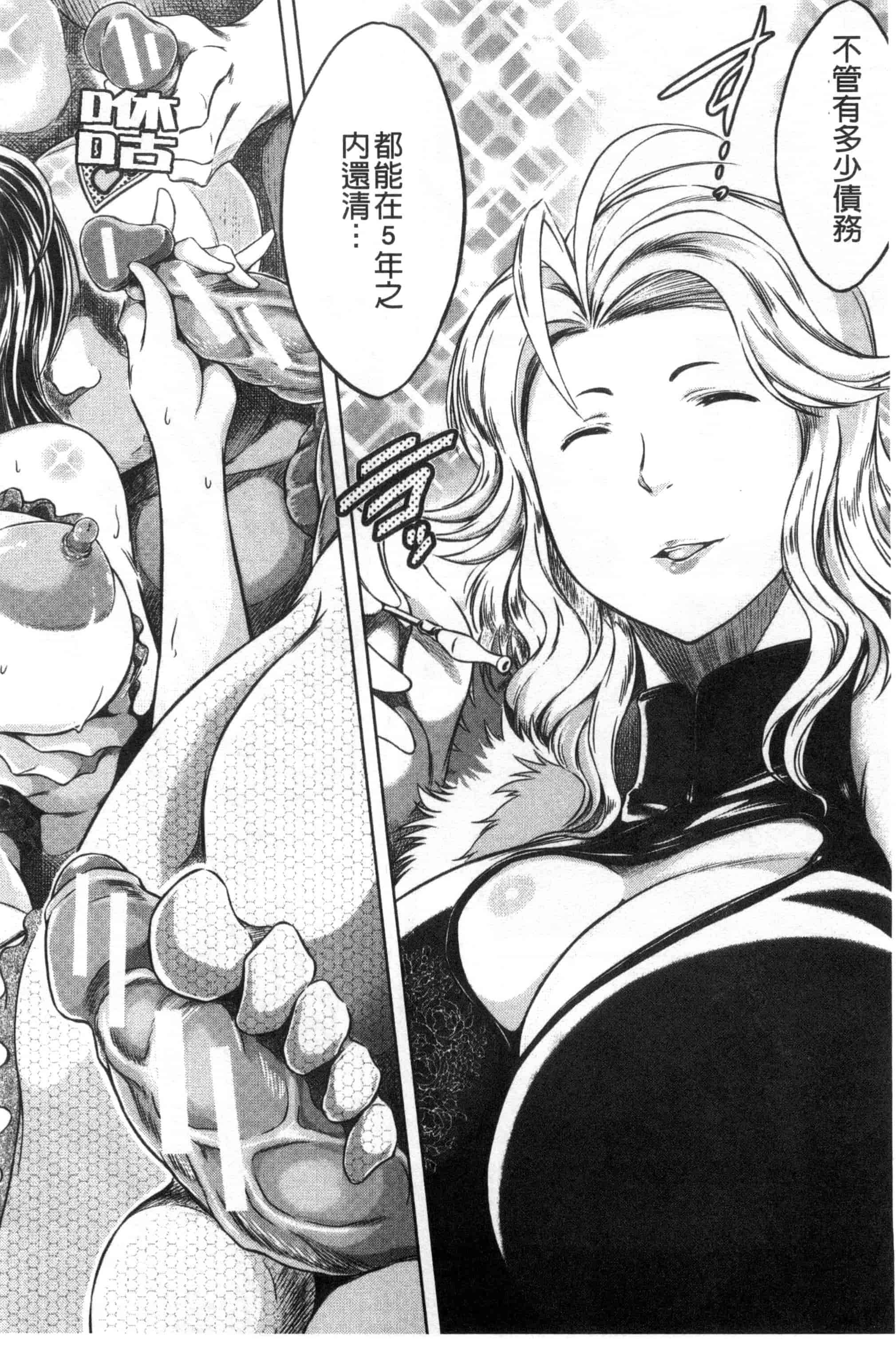 [龍河しん] 寝取られ荘～罠に嵌った女たち～ 奪愛偷情莊_第3集