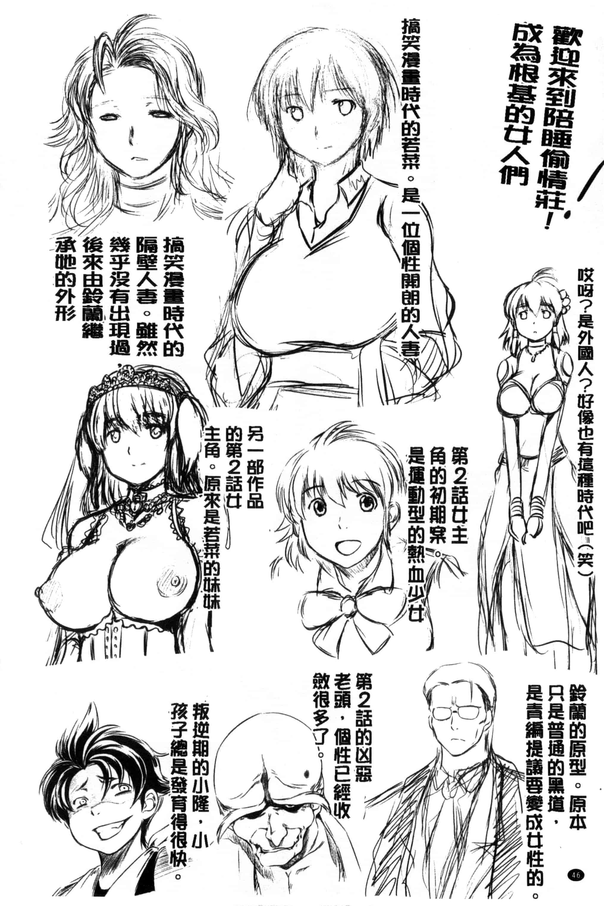 [龍河しん] 寝取られ荘～罠に嵌った女たち～ 奪愛偷情莊_第3集