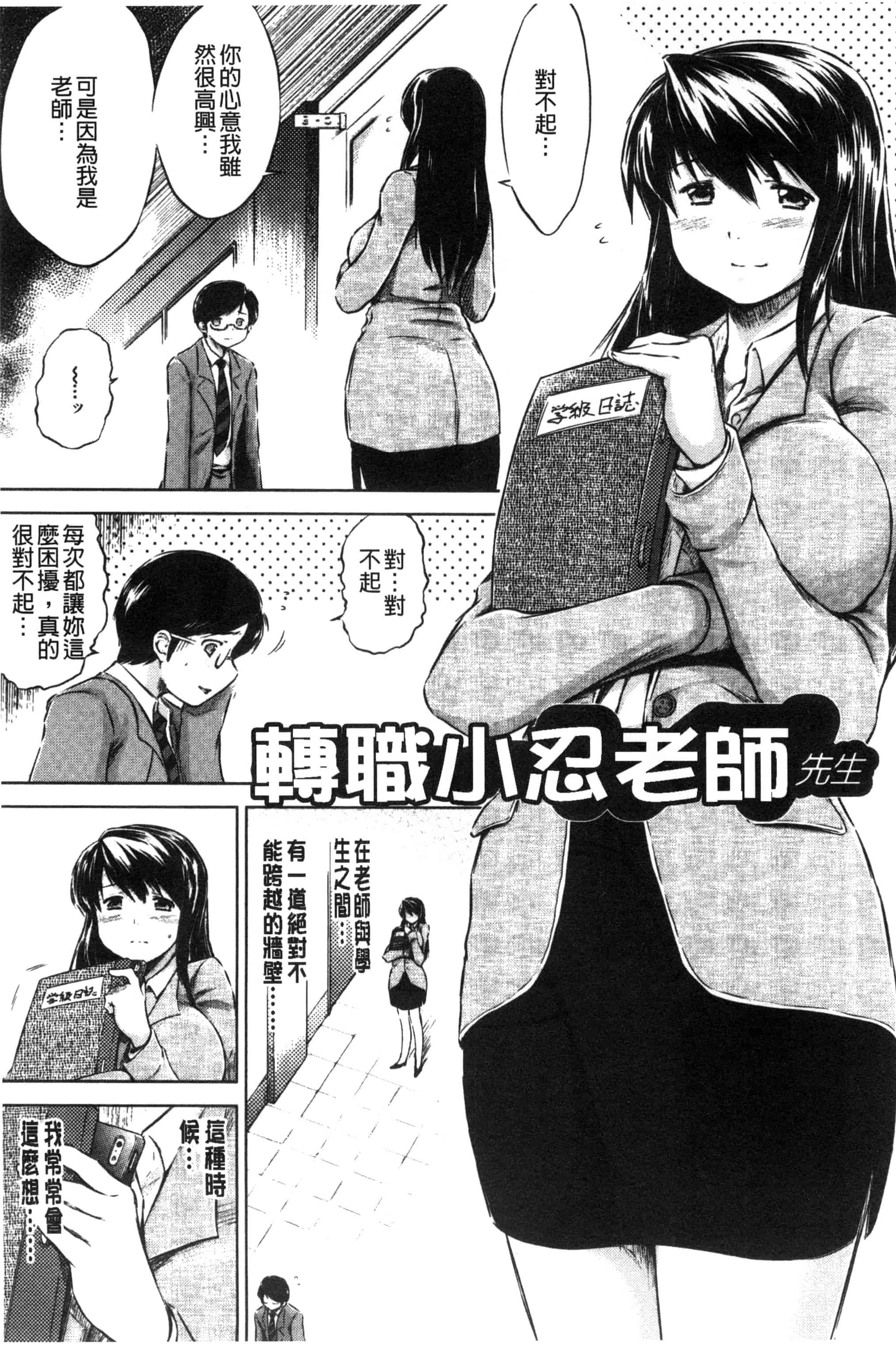 [龍河しん] 寝取られ荘～罠に嵌った女たち～ 奪愛偷情莊_第3集