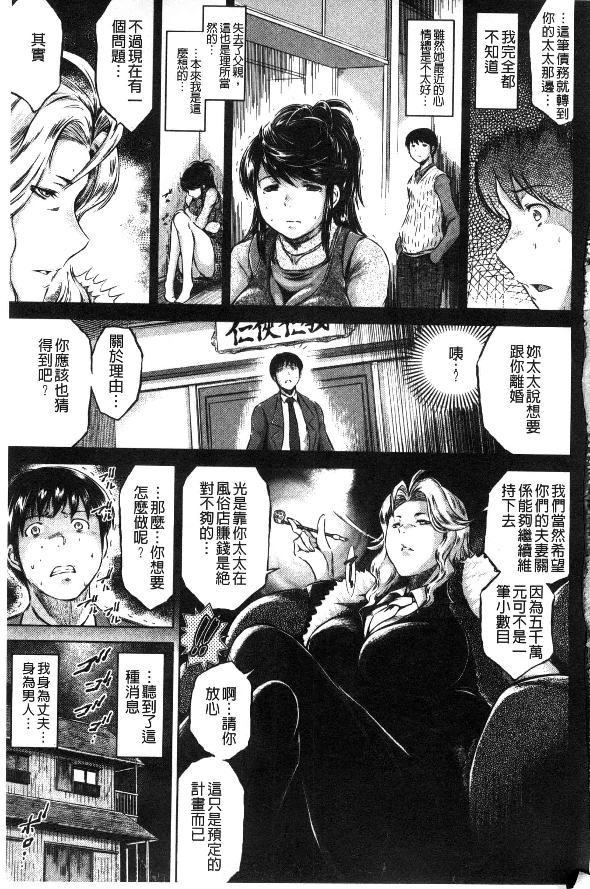 [龍河しん] 寝取られ荘～罠に嵌った女たち～ 奪愛偷情莊_第1集