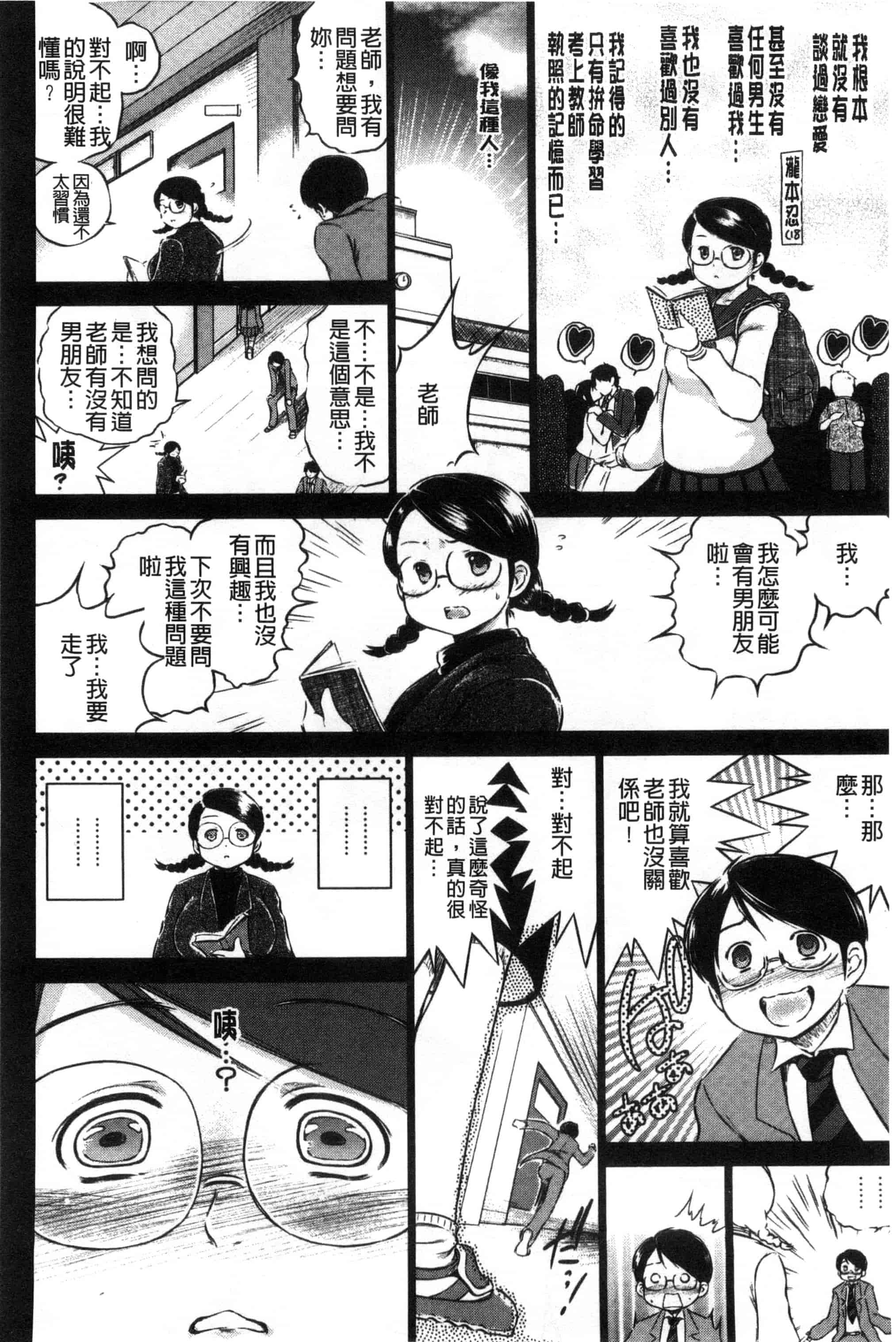 [龍河しん] 寝取られ荘～罠に嵌った女たち～ 奪愛偷情莊_第3集