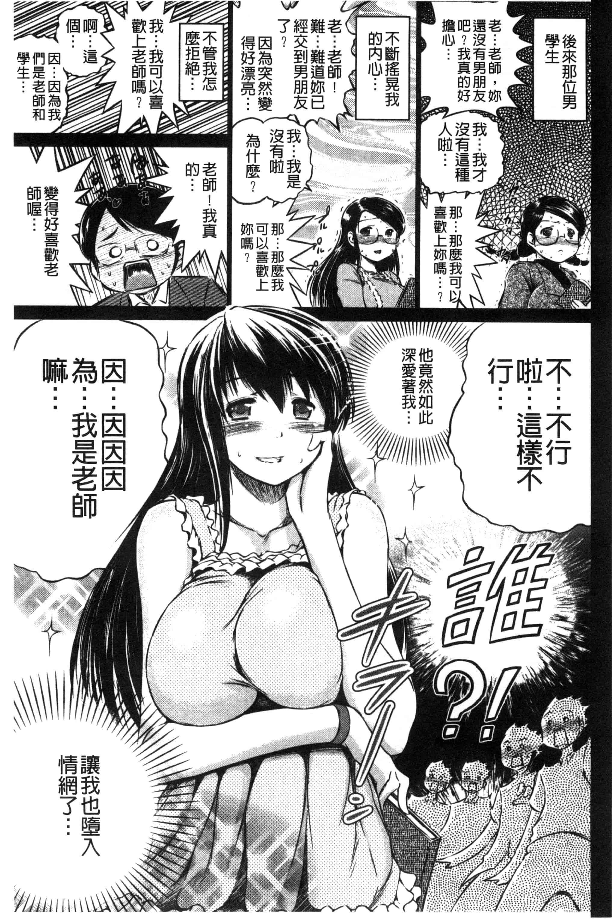 [龍河しん] 寝取られ荘～罠に嵌った女たち～ 奪愛偷情莊_第3集