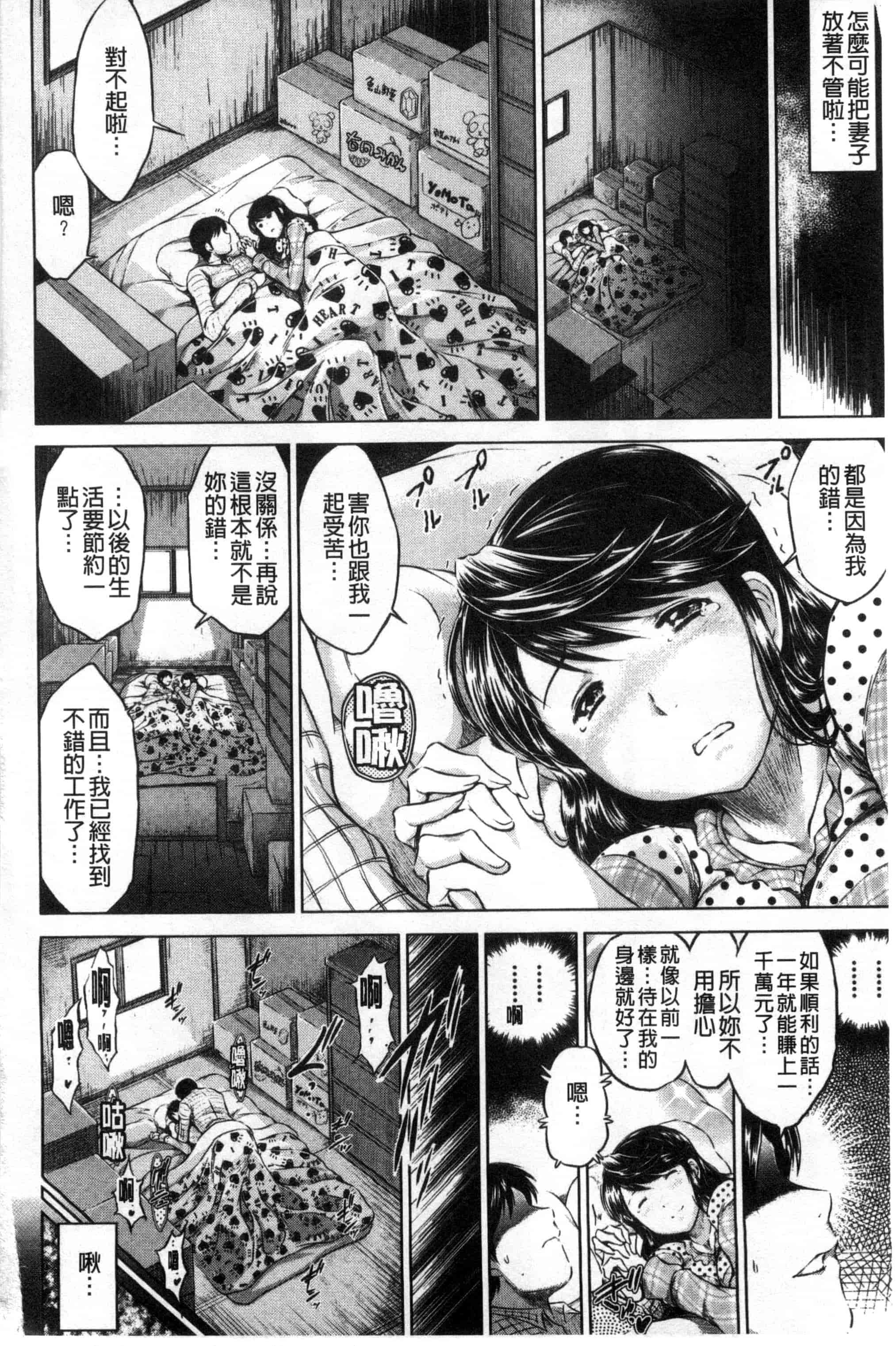 [龍河しん] 寝取られ荘～罠に嵌った女たち～ 奪愛偷情莊_第1集
