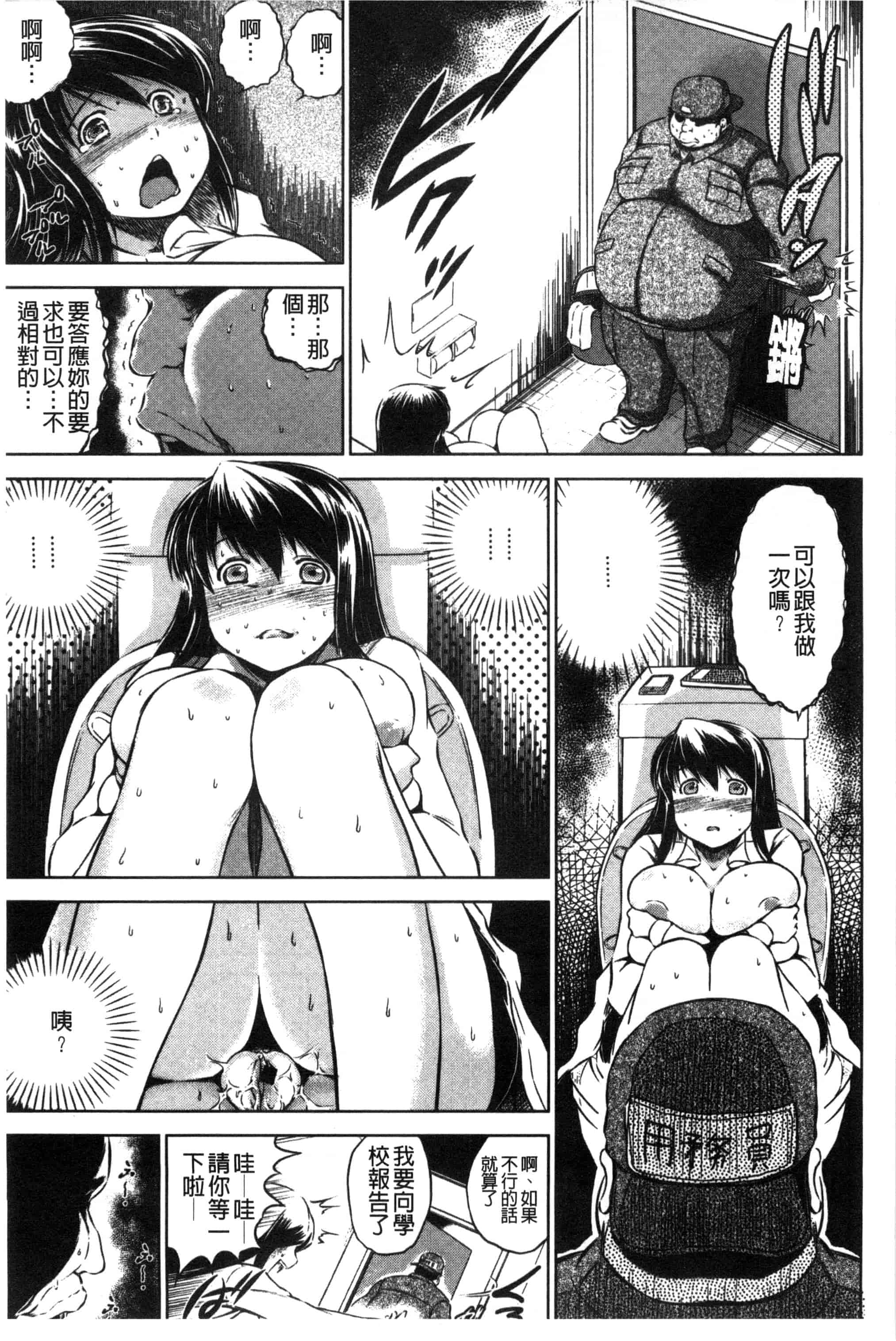 [龍河しん] 寝取られ荘～罠に嵌った女たち～ 奪愛偷情莊_第4集