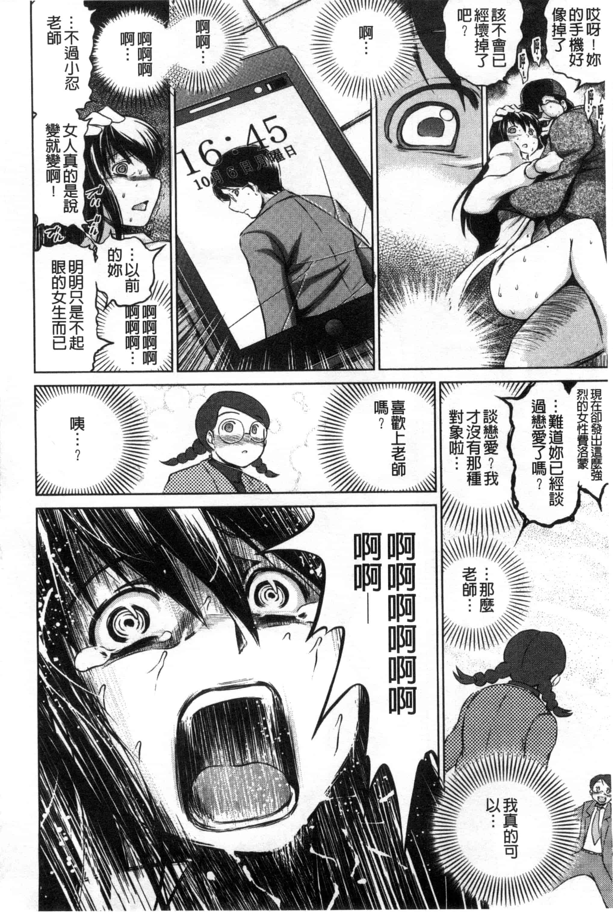 [龍河しん] 寝取られ荘～罠に嵌った女たち～ 奪愛偷情莊_第4集