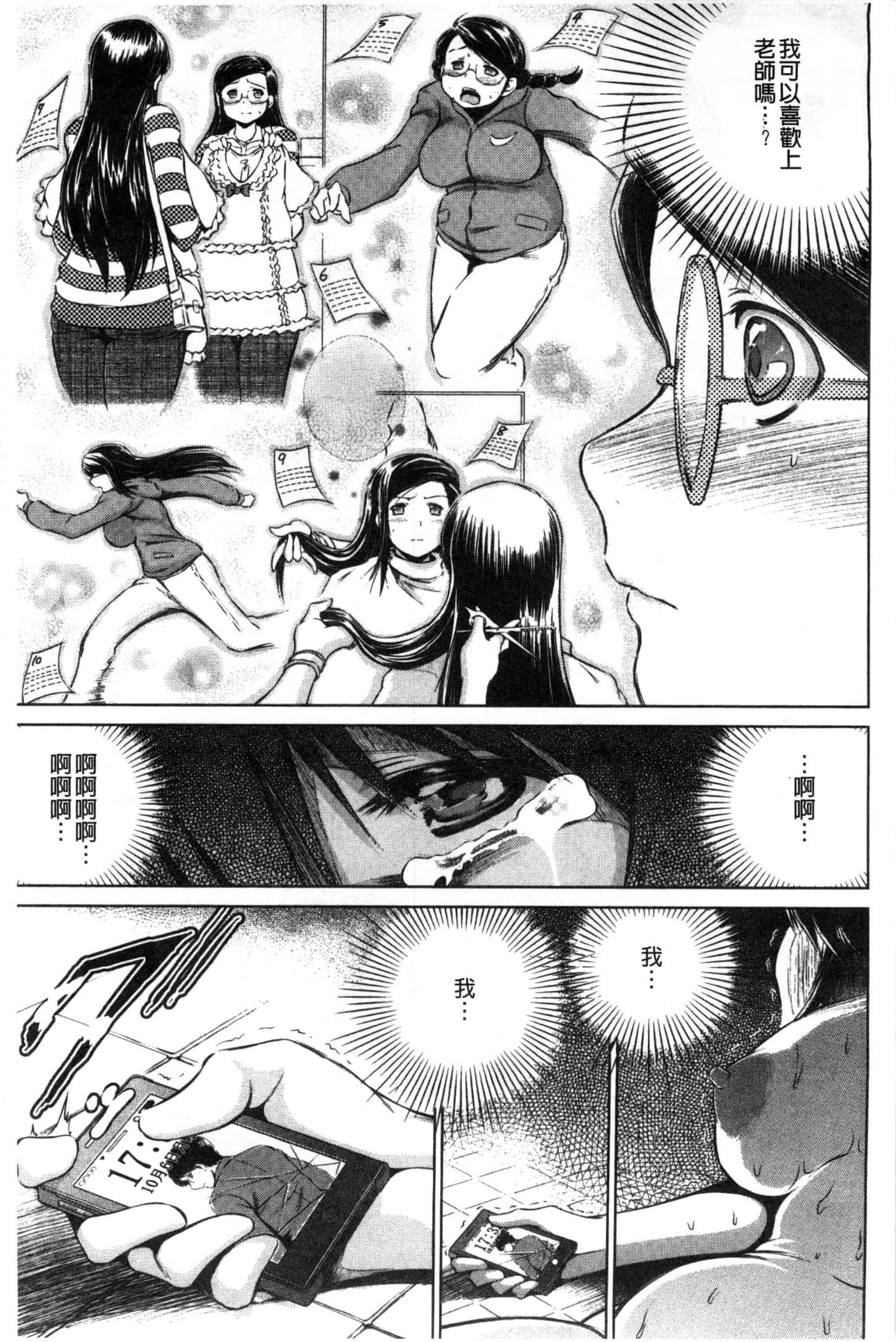 [龍河しん] 寝取られ荘～罠に嵌った女たち～ 奪愛偷情莊_第5集