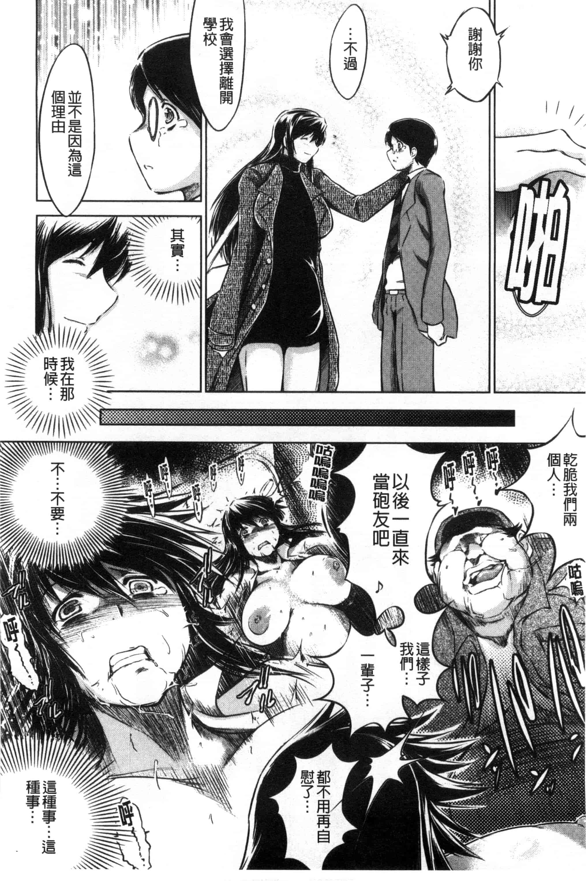 [龍河しん] 寝取られ荘～罠に嵌った女たち～ 奪愛偷情莊_第5集