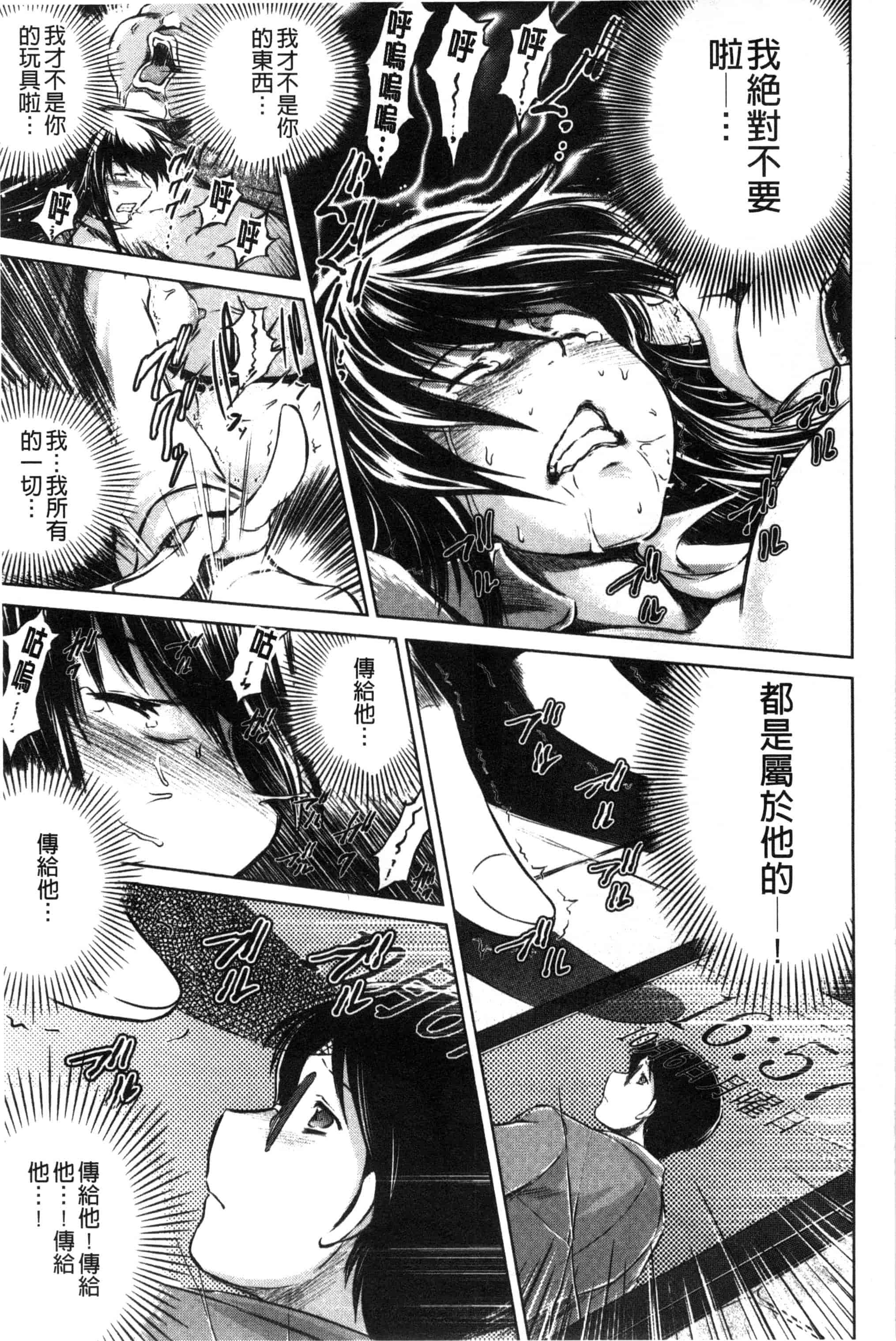 [龍河しん] 寝取られ荘～罠に嵌った女たち～ 奪愛偷情莊_第5集