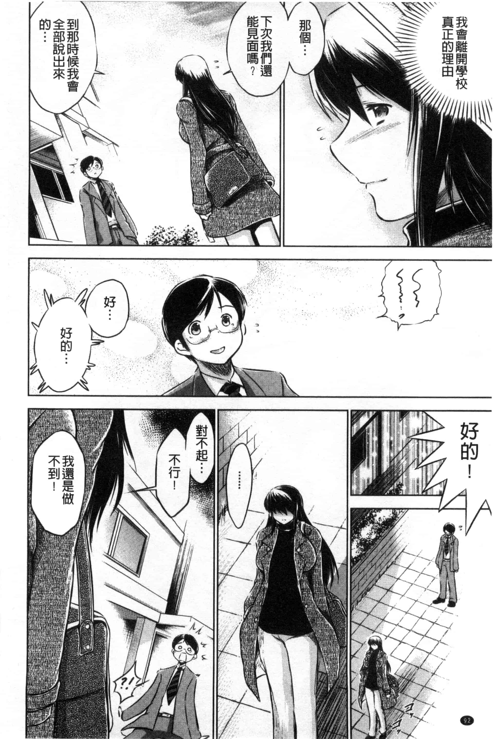 [龍河しん] 寝取られ荘～罠に嵌った女たち～ 奪愛偷情莊_第5集