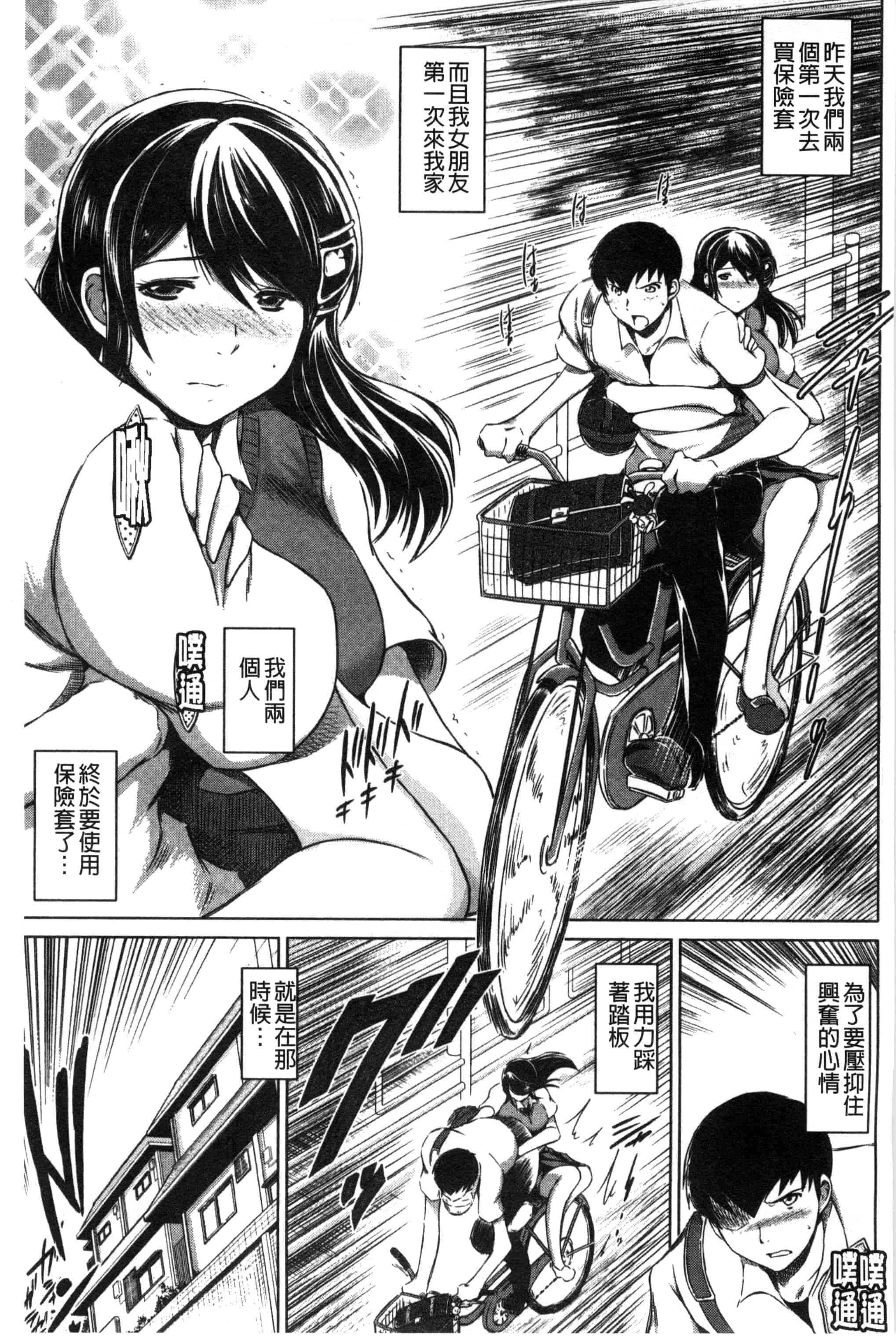 [龍河しん] 寝取られ荘～罠に嵌った女たち～ 奪愛偷情莊_第5集