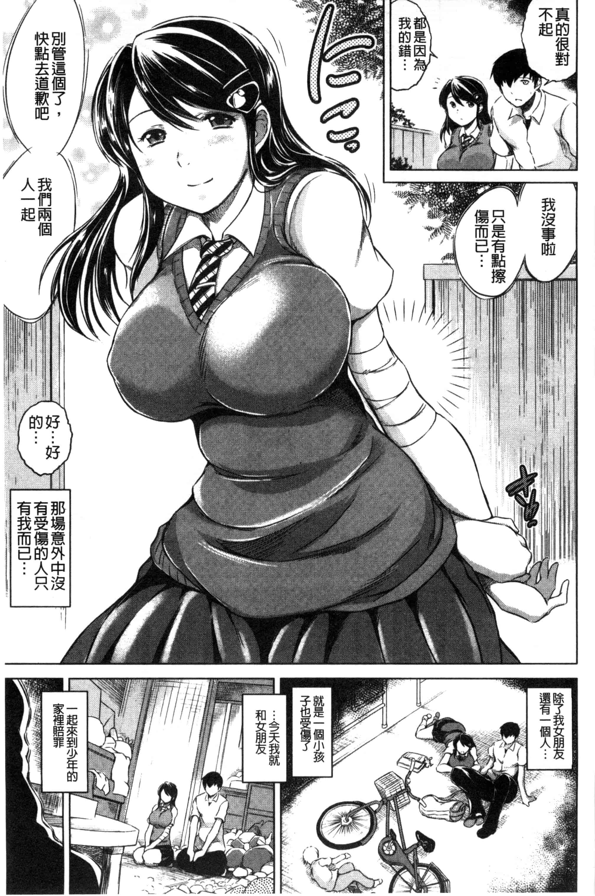 [龍河しん] 寝取られ荘～罠に嵌った女たち～ 奪愛偷情莊_第5集