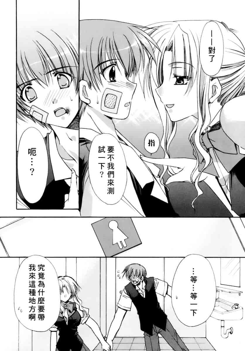 [龍牙翔] 濡れた翼_第6集