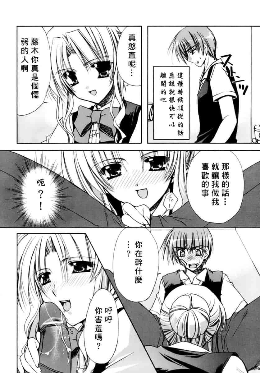 [龍牙翔] 濡れた翼_第6集
