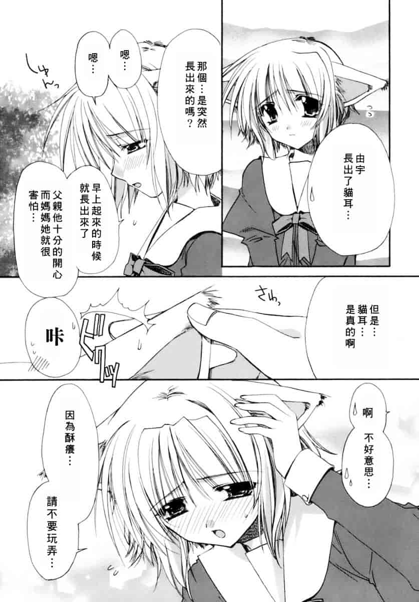 [龍牙翔] 濡れた翼_第1集