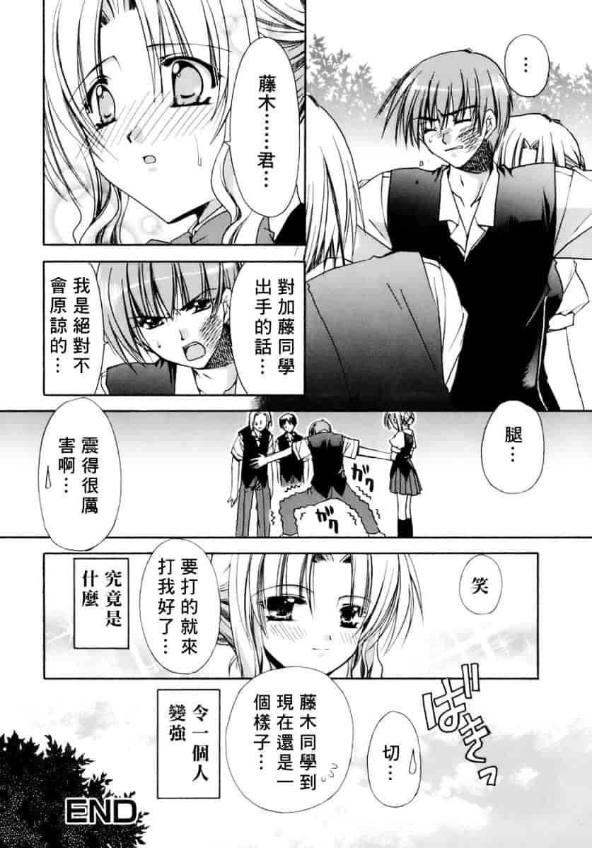 [龍牙翔] 濡れた翼_第6集