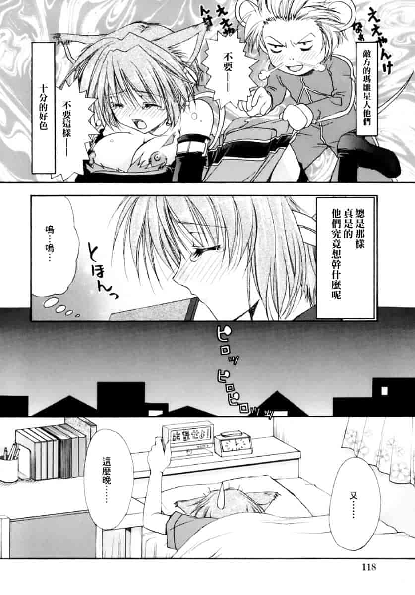 [龍牙翔] 濡れた翼_第6集