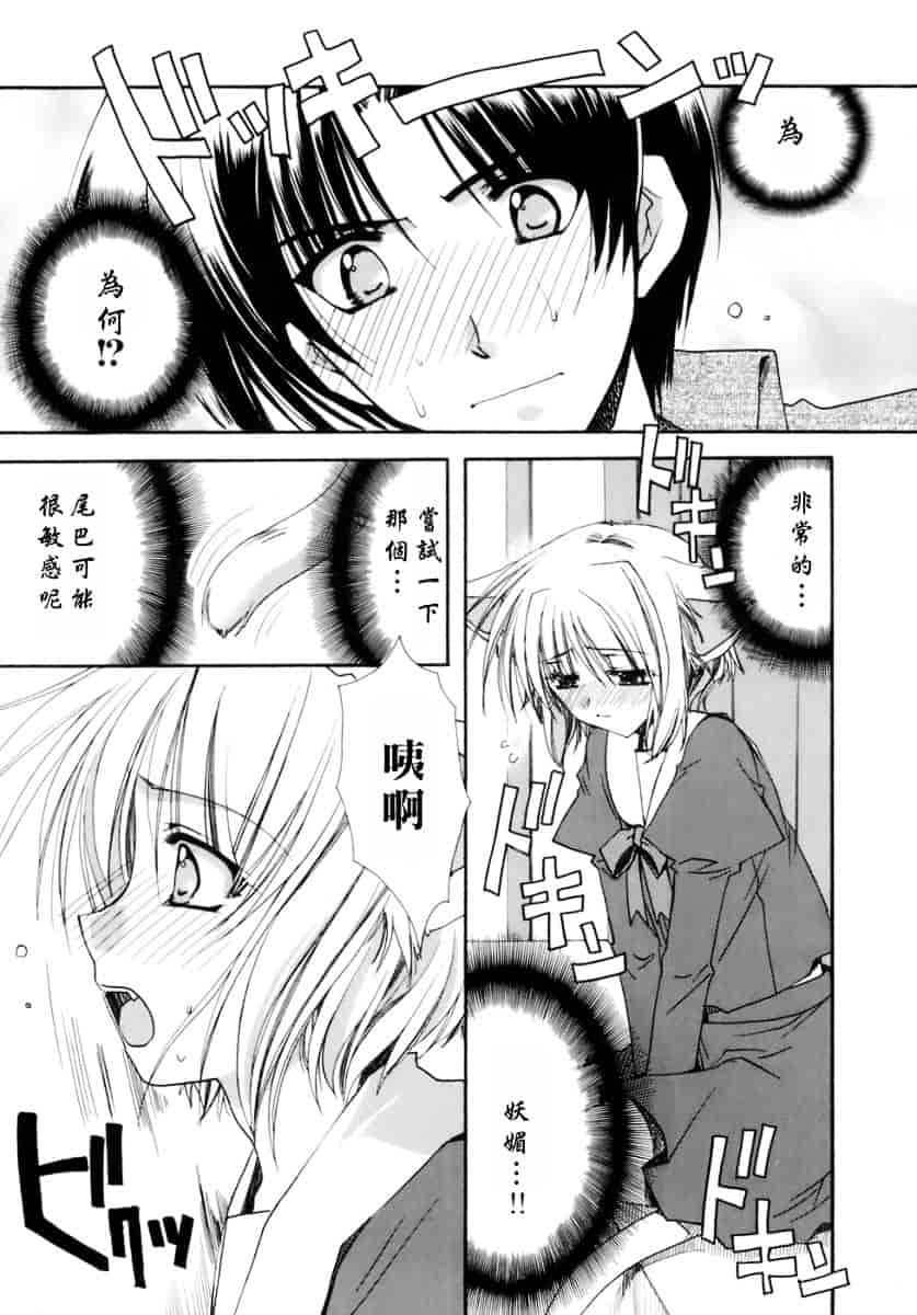 [龍牙翔] 濡れた翼_第1集