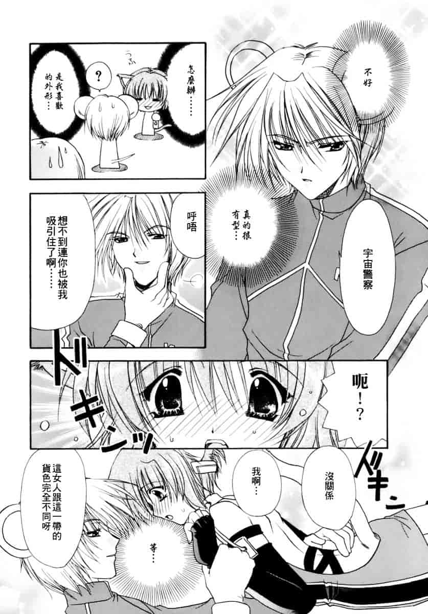 [龍牙翔] 濡れた翼_第6集