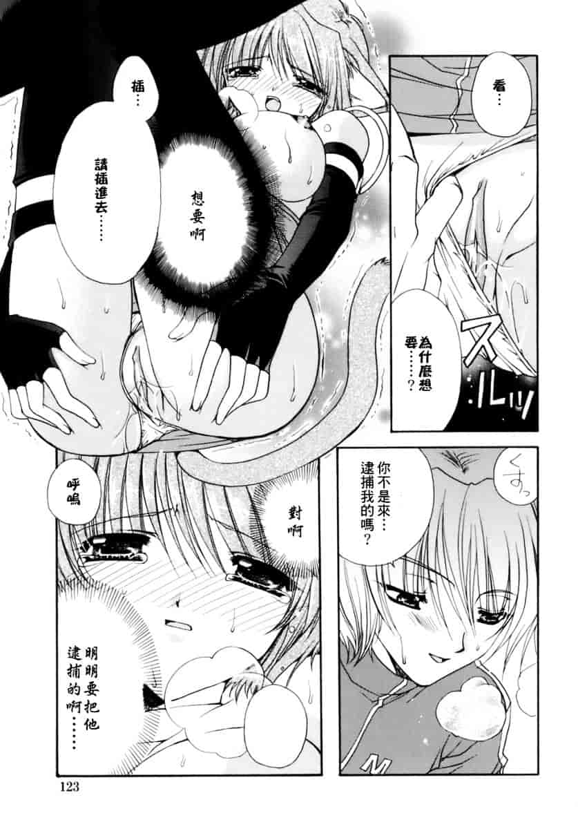 [龍牙翔] 濡れた翼_第7集