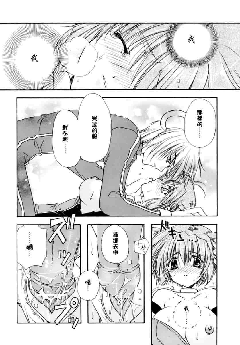 [龍牙翔] 濡れた翼_第7集