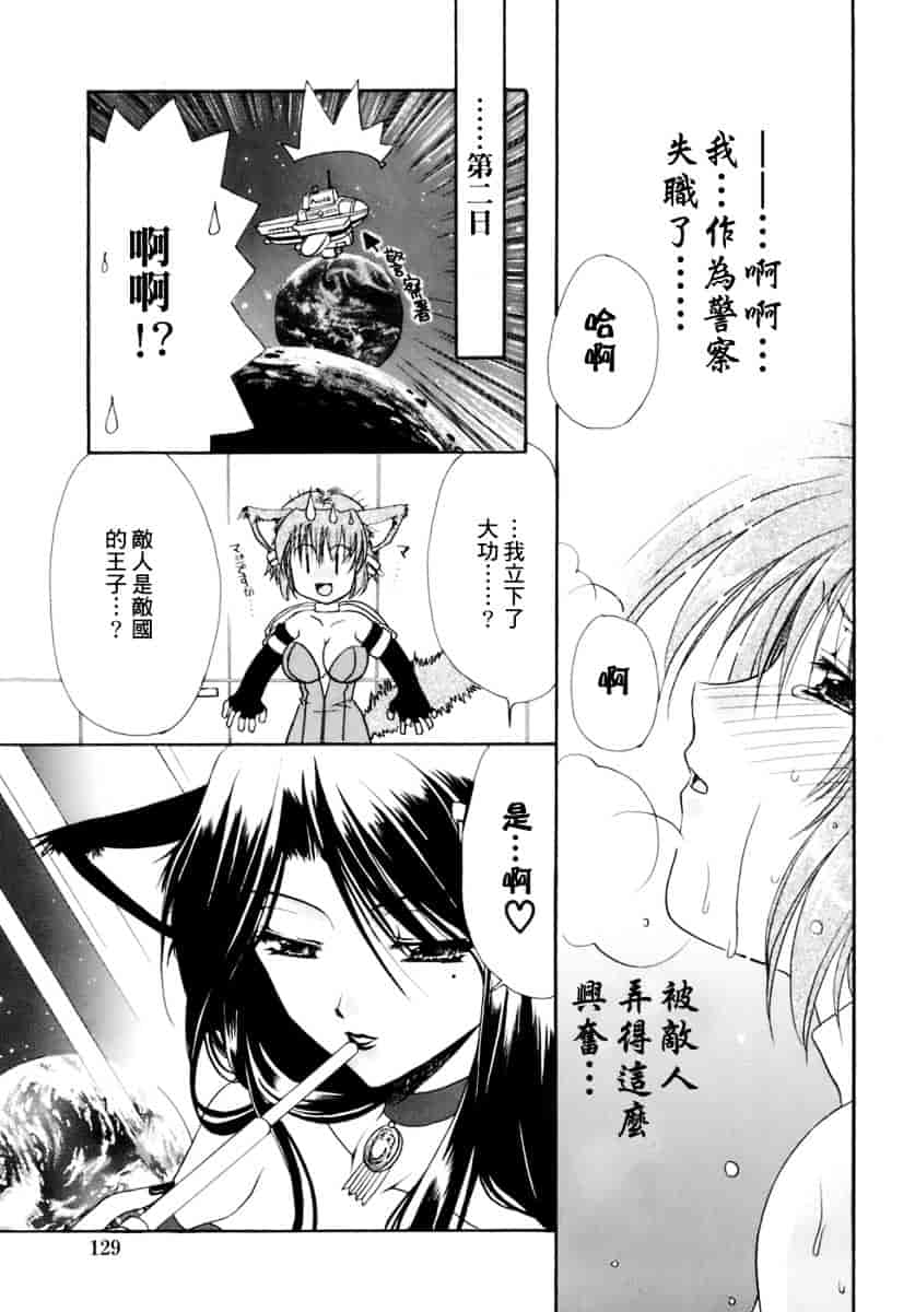 [龍牙翔] 濡れた翼_第7集