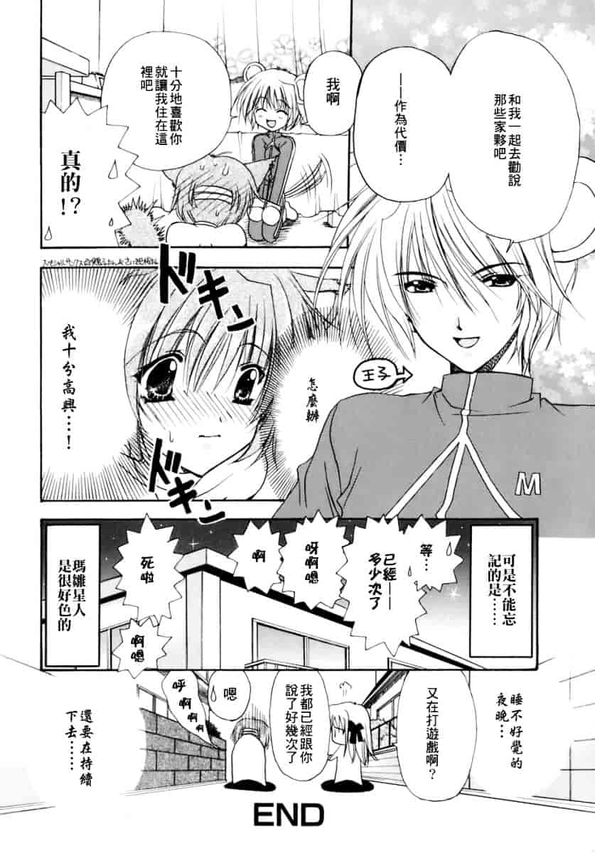 [龍牙翔] 濡れた翼_第7集