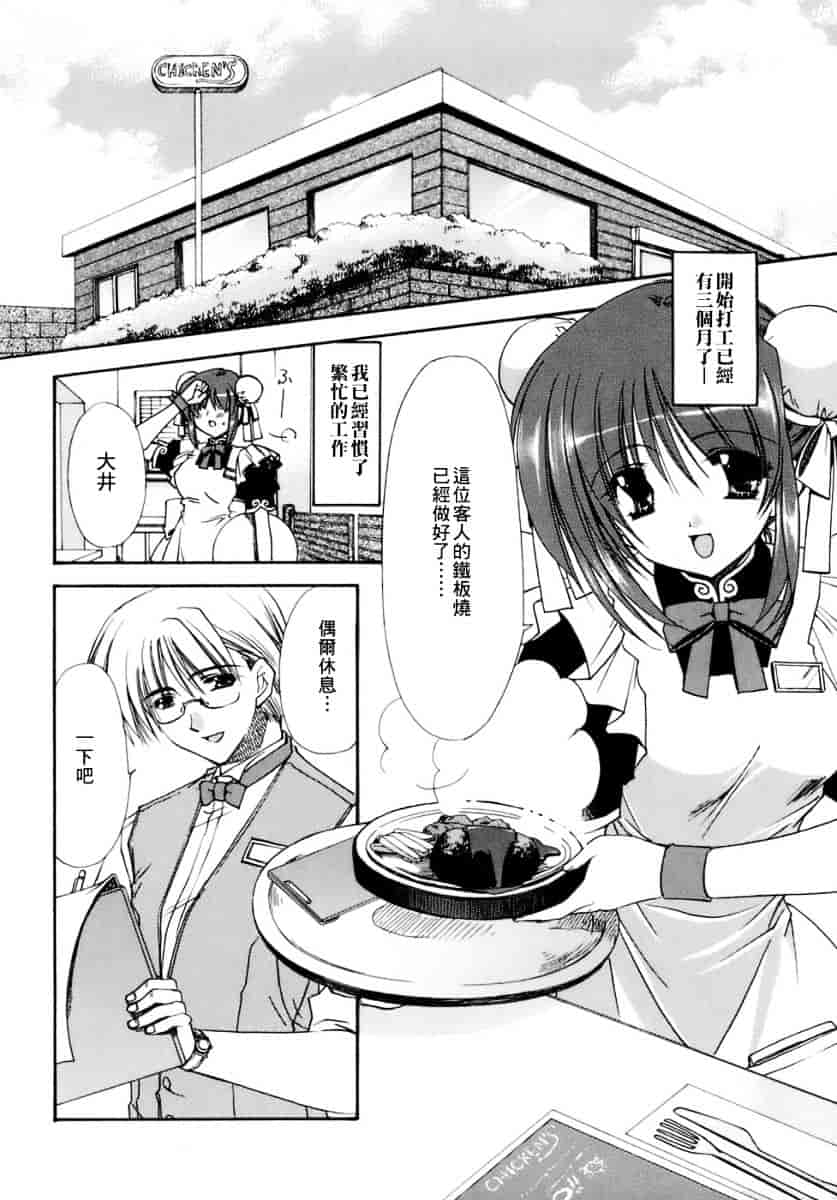 [龍牙翔] 濡れた翼_第7集