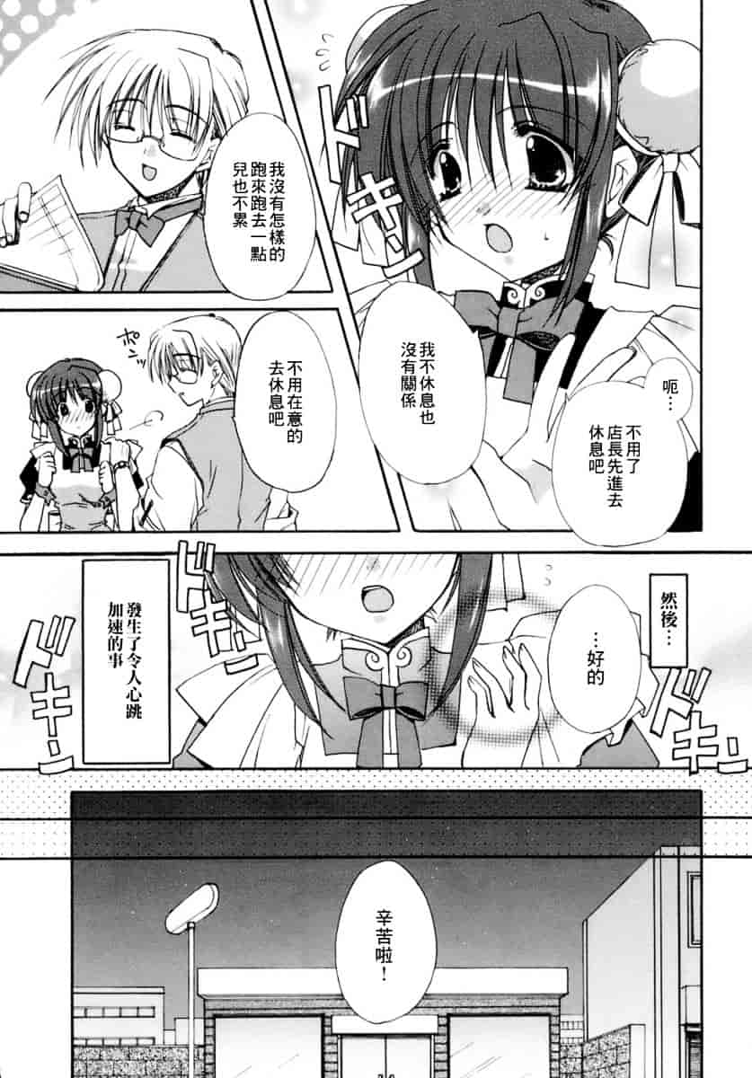 [龍牙翔] 濡れた翼_第7集