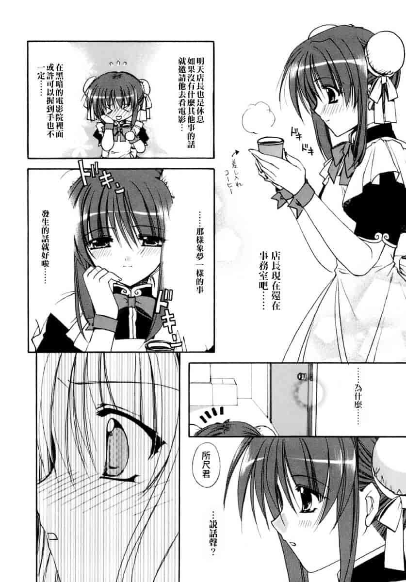 [龍牙翔] 濡れた翼_第7集
