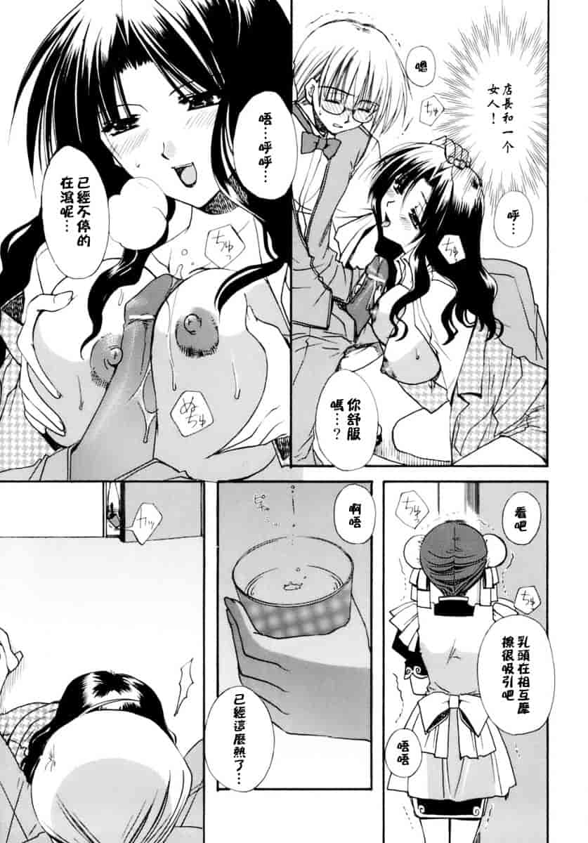 [龍牙翔] 濡れた翼_第7集