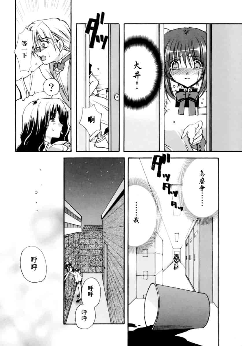 [龍牙翔] 濡れた翼_第7集