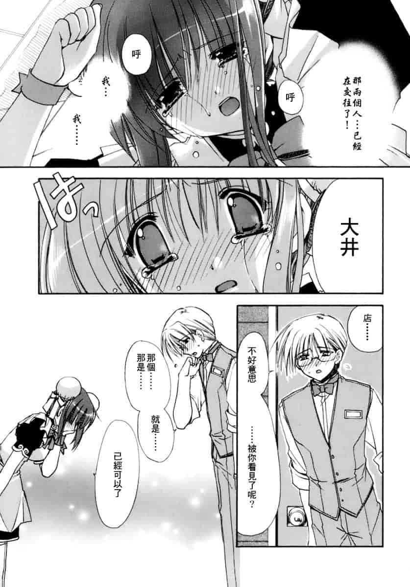 [龍牙翔] 濡れた翼_第7集