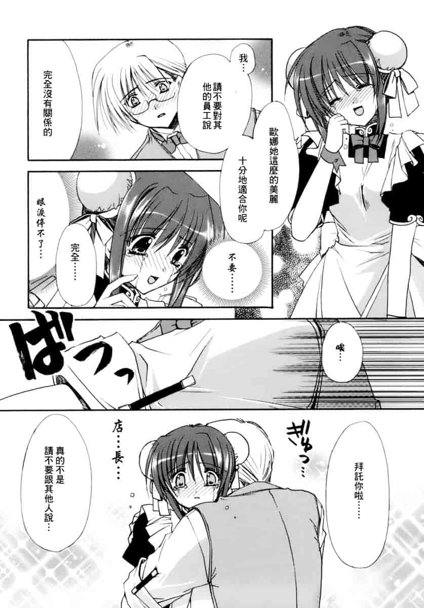 [龍牙翔] 濡れた翼_第7集